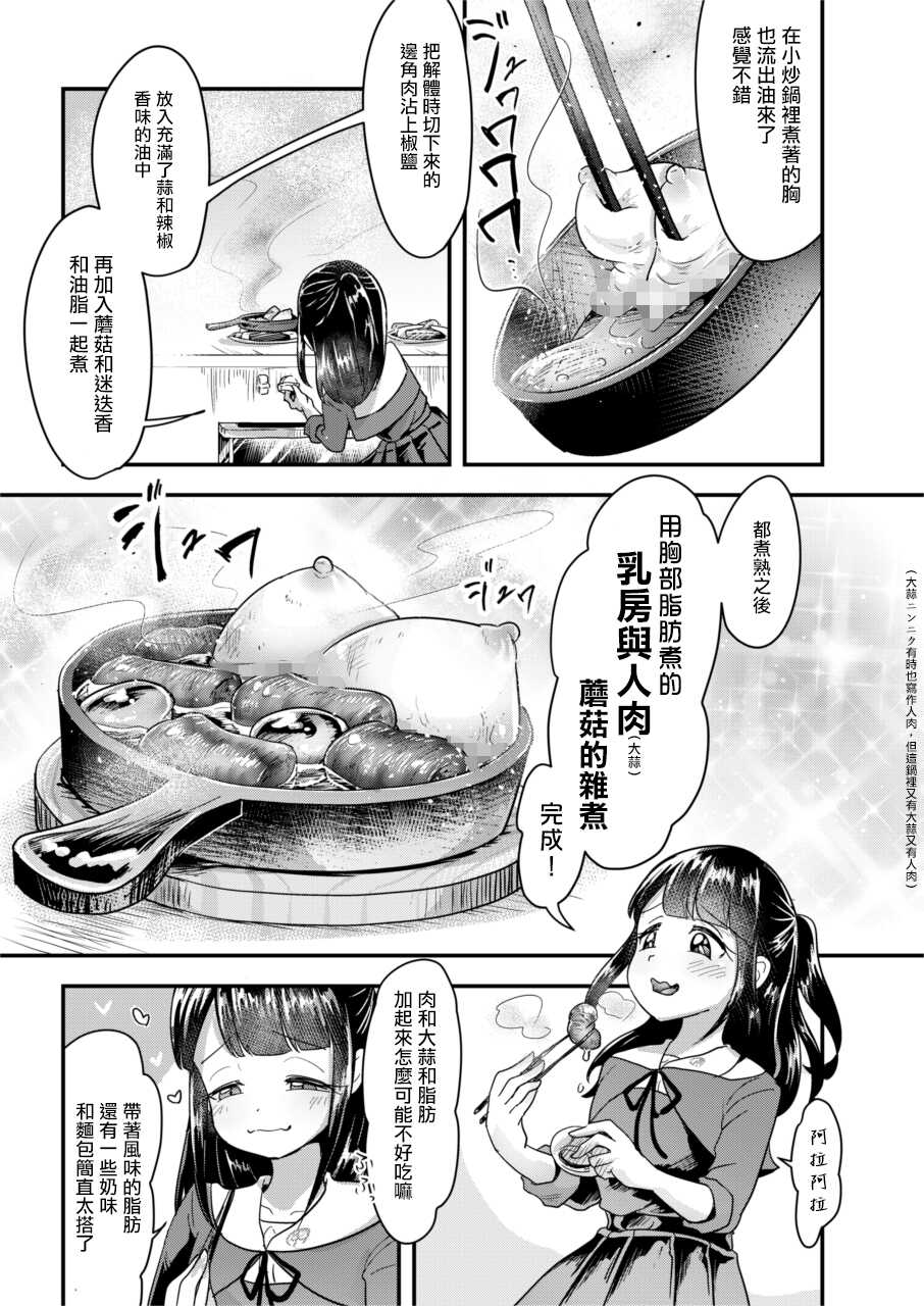 [Dennou Chocolate (AwA)] Jinniku Shiiku Taiken Gakushuu [Chinese] [沒有漢化] [Digital] - Page 23