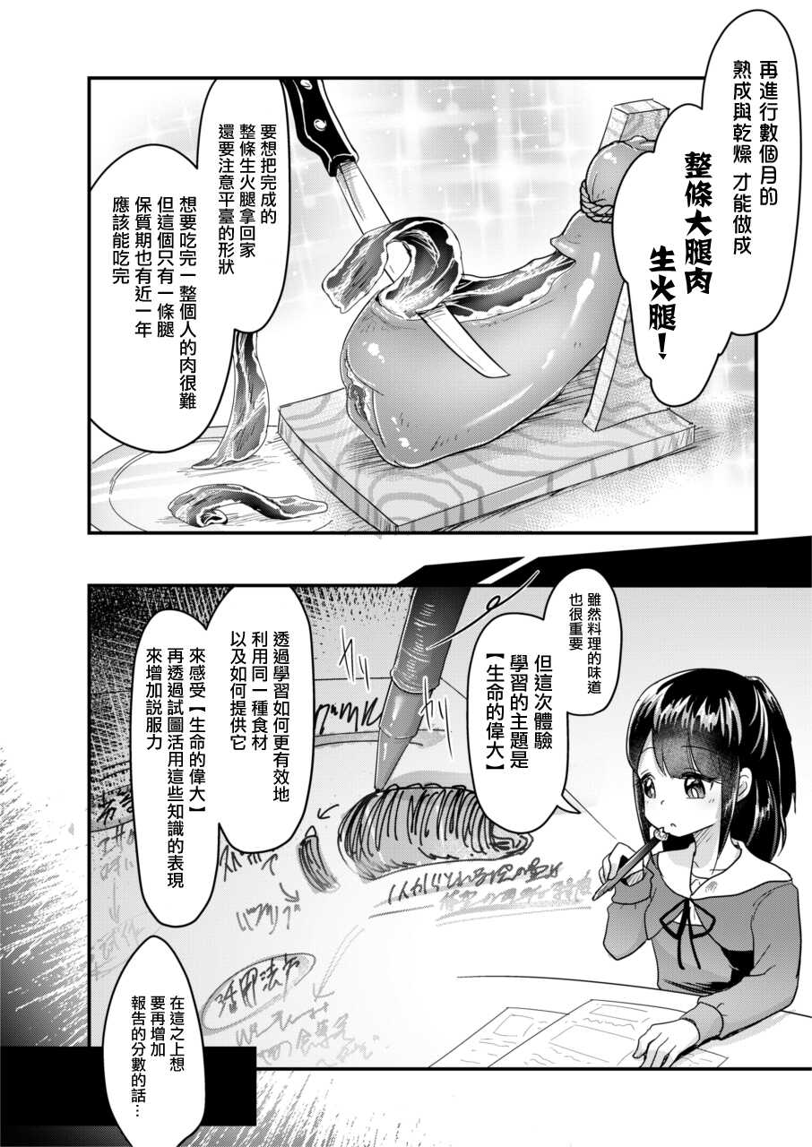 [Dennou Chocolate (AwA)] Jinniku Shiiku Taiken Gakushuu [Chinese] [沒有漢化] [Digital] - Page 26