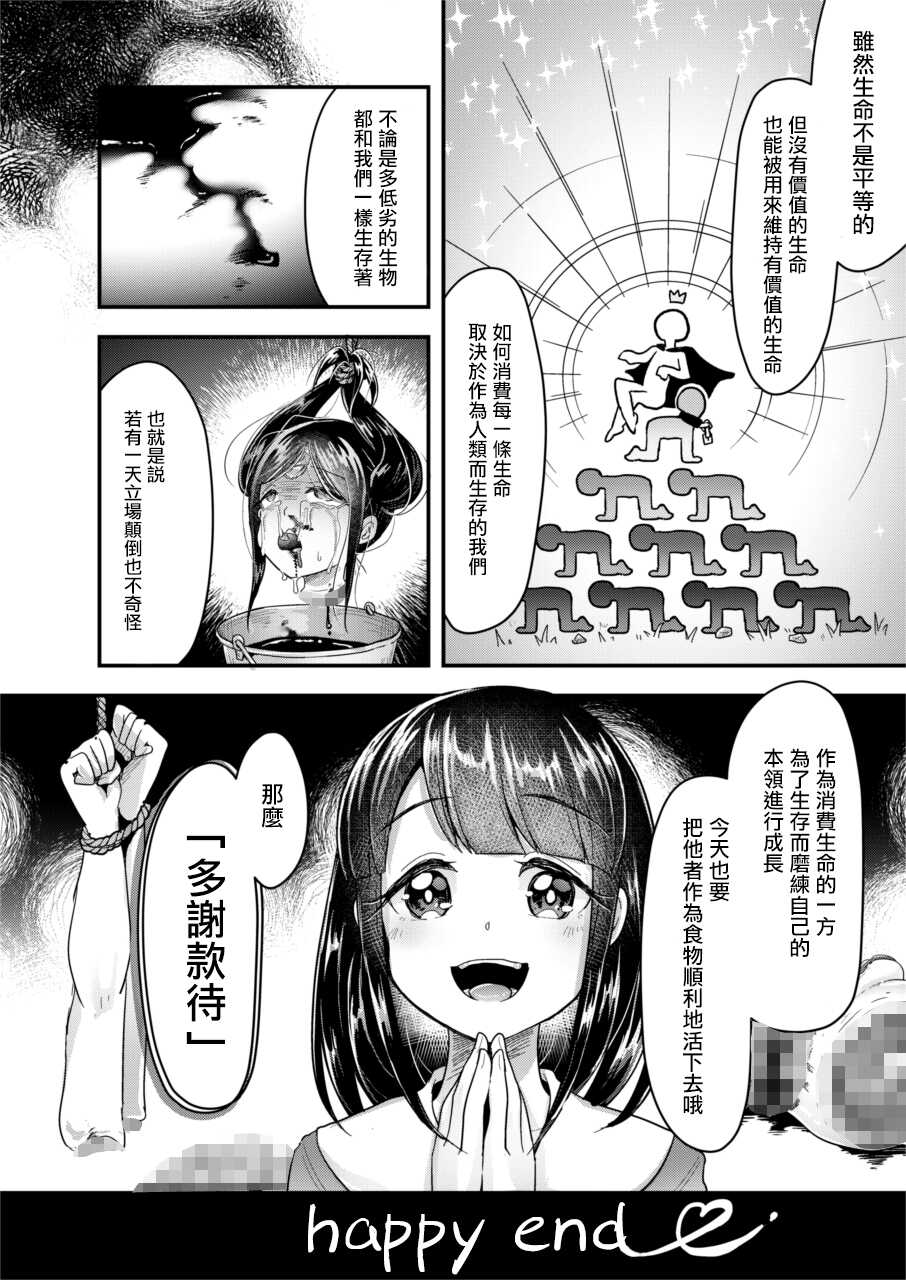 [Dennou Chocolate (AwA)] Jinniku Shiiku Taiken Gakushuu [Chinese] [沒有漢化] [Digital] - Page 28