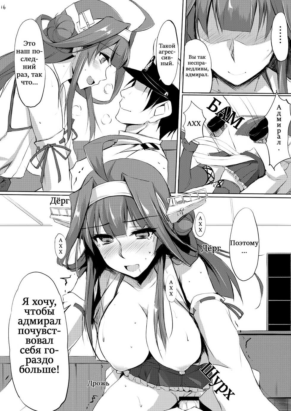 [TKSpower (Zekkyo)] Kongou Rhapsody. | Рапсодия Конго. (Kantai Collection -KanColle-) [Russian] [﻿xxxmlg360noscopexxx] [Digital] - Page 15