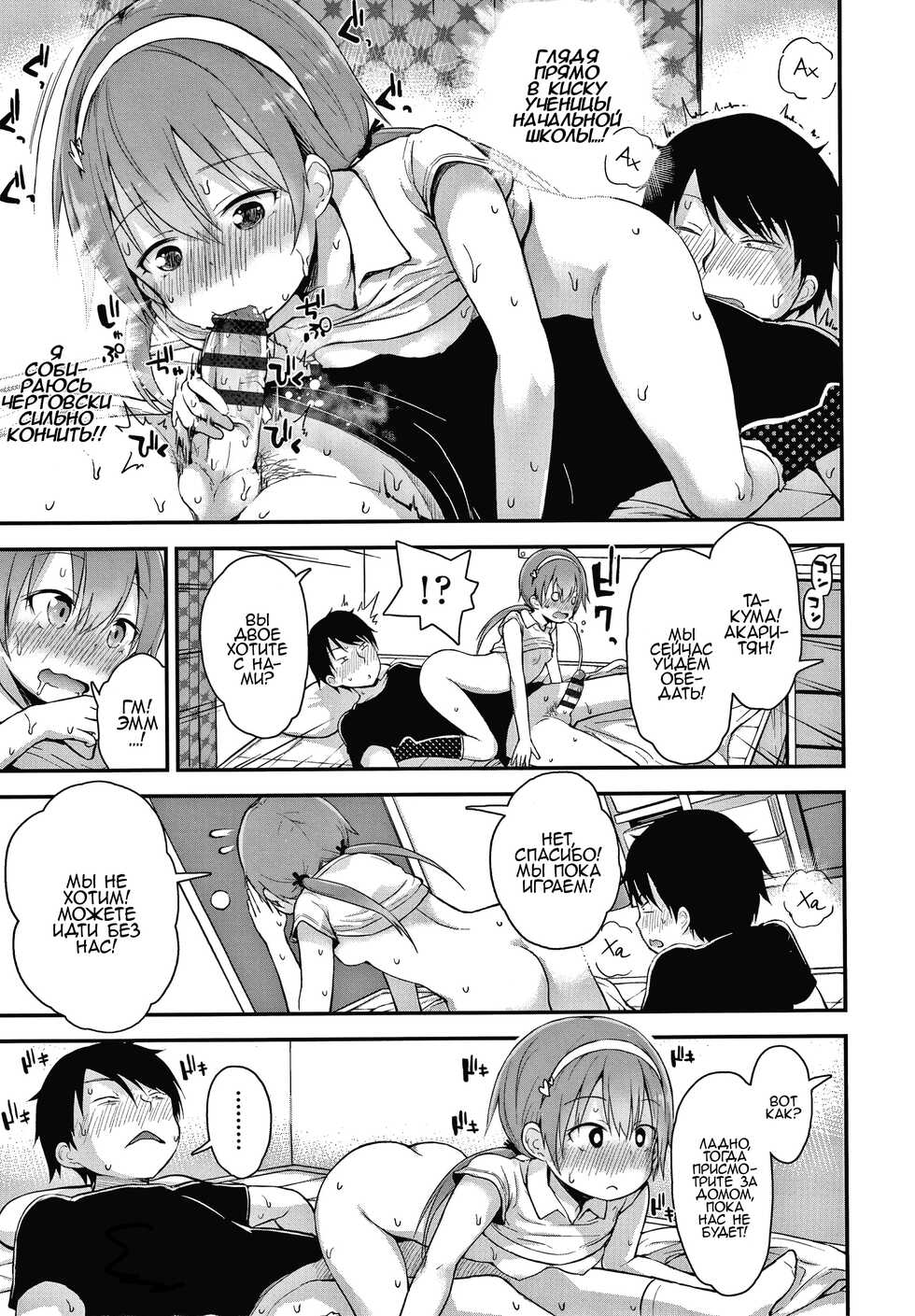 [Fujisaka Lyric] Hayaku Okkishite | Проснись наконец (Waruiko ni Nacchatta?) [Russian] [﻿Gautier] - Page 11