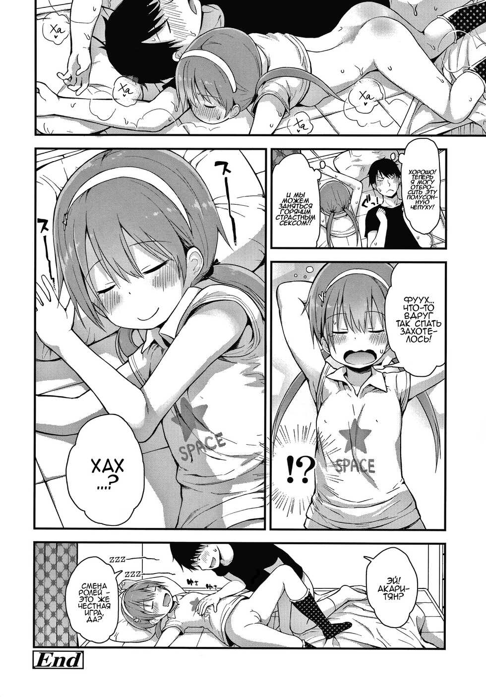 [Fujisaka Lyric] Hayaku Okkishite | Проснись наконец (Waruiko ni Nacchatta?) [Russian] [﻿Gautier] - Page 20