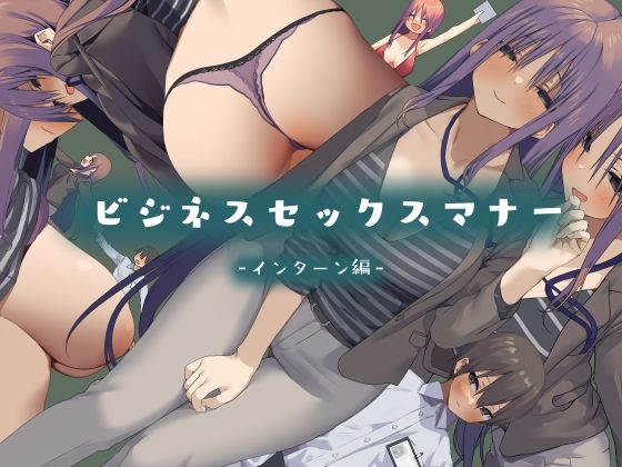 [Tokyo Prominence Tomato] Business Sex Manner Intern Hen [Chinese] [枫原万叶汉化] - Page 2