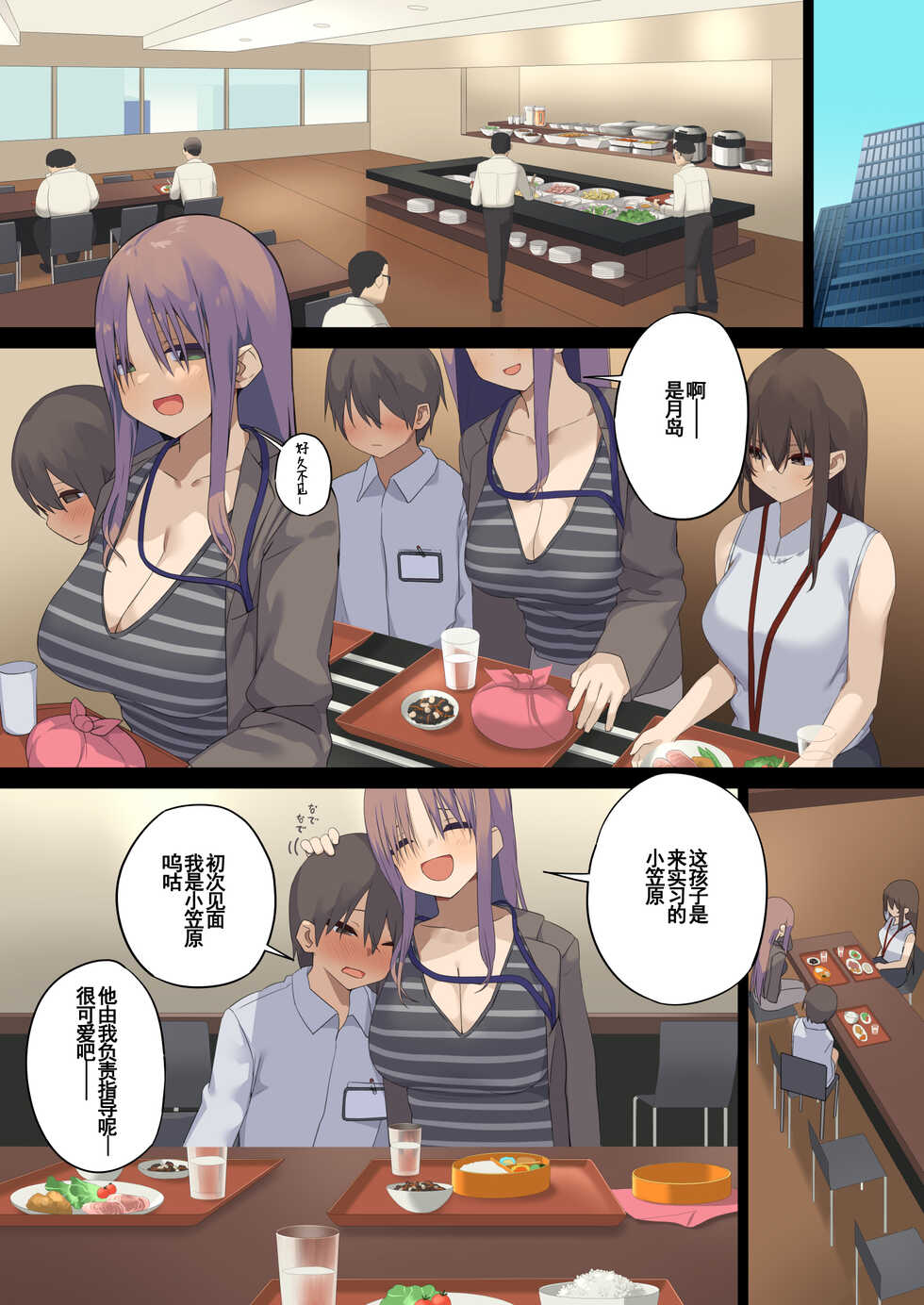 [Tokyo Prominence Tomato] Business Sex Manner Intern Hen [Chinese] [枫原万叶汉化] - Page 4