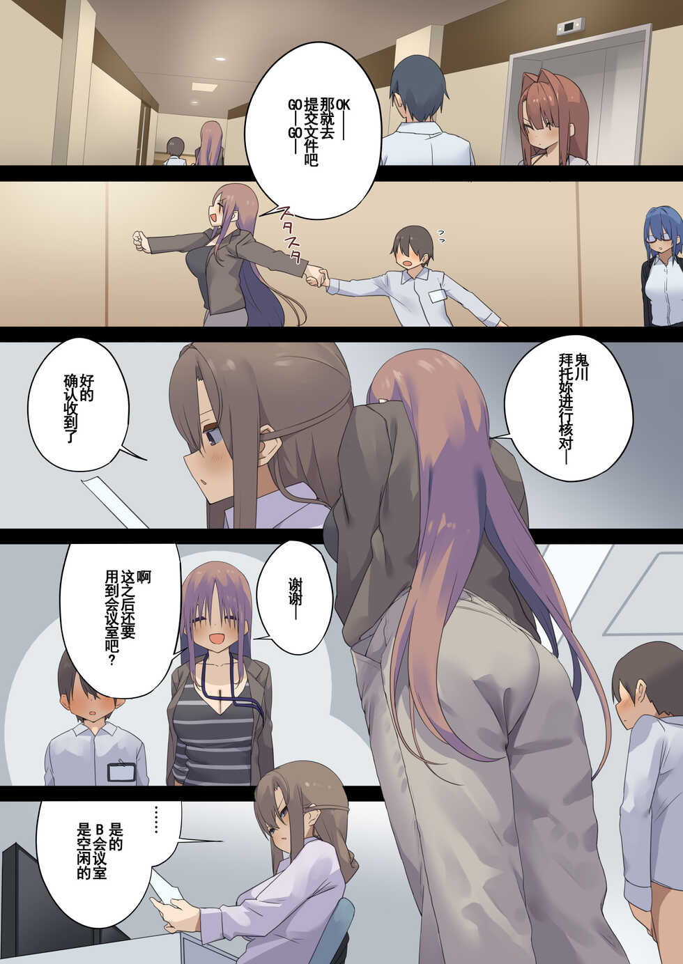 [Tokyo Prominence Tomato] Business Sex Manner Intern Hen [Chinese] [枫原万叶汉化] - Page 6