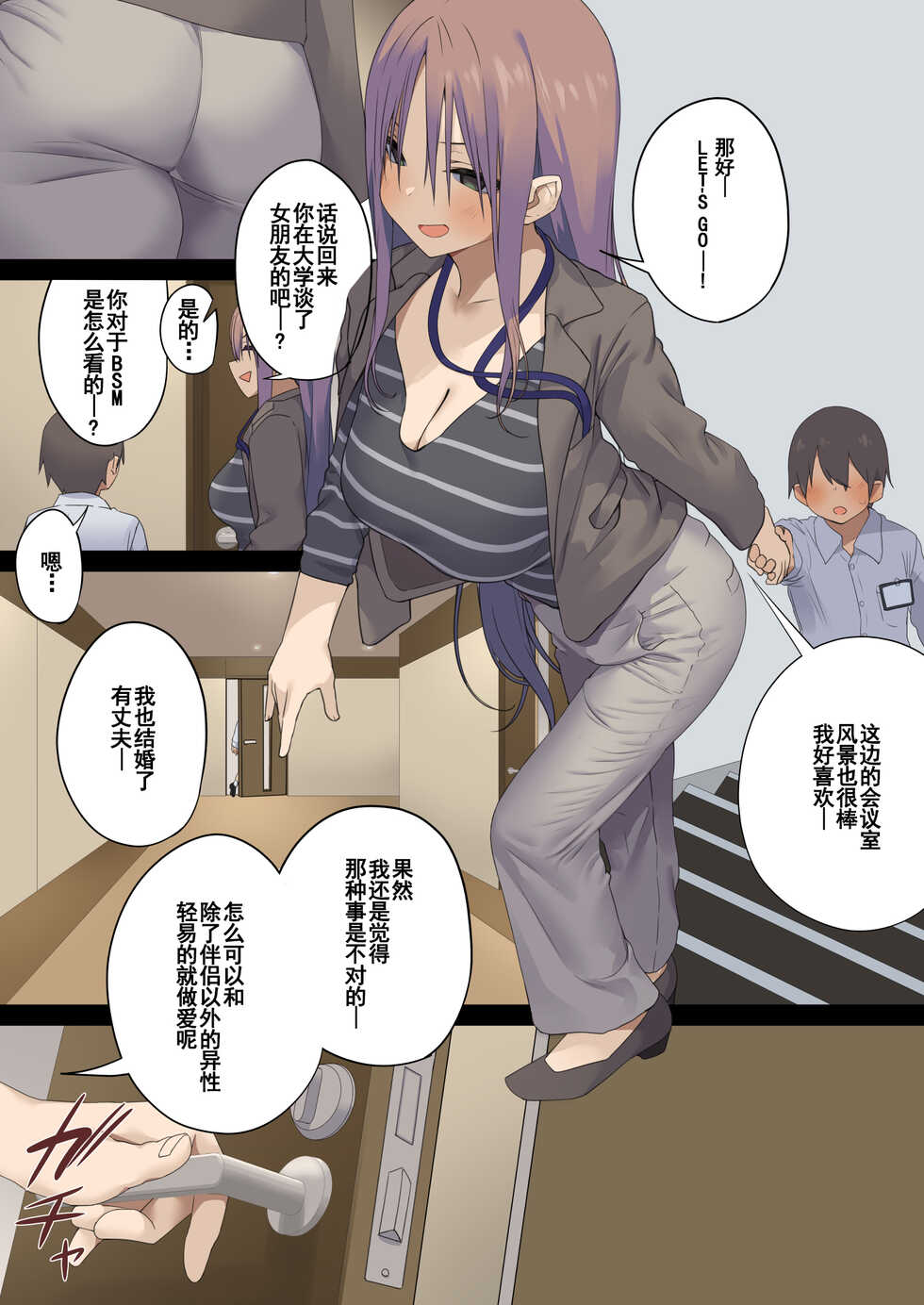 [Tokyo Prominence Tomato] Business Sex Manner Intern Hen [Chinese] [枫原万叶汉化] - Page 7