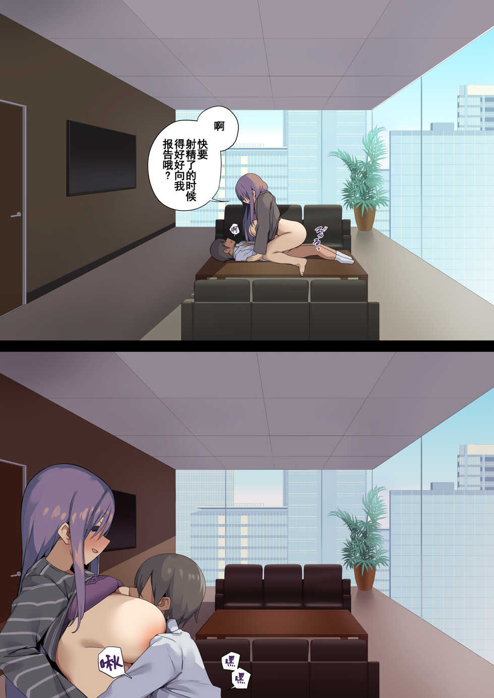[Tokyo Prominence Tomato] Business Sex Manner Intern Hen [Chinese] [枫原万叶汉化] - Page 18
