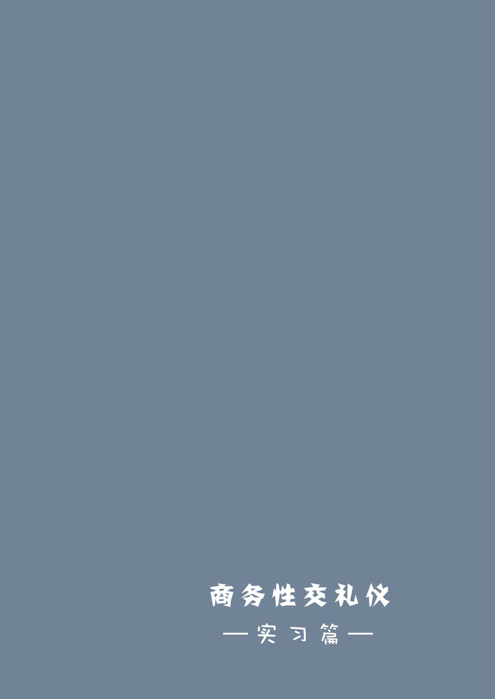 [Tokyo Prominence Tomato] Business Sex Manner Intern Hen [Chinese] [枫原万叶汉化] - Page 25