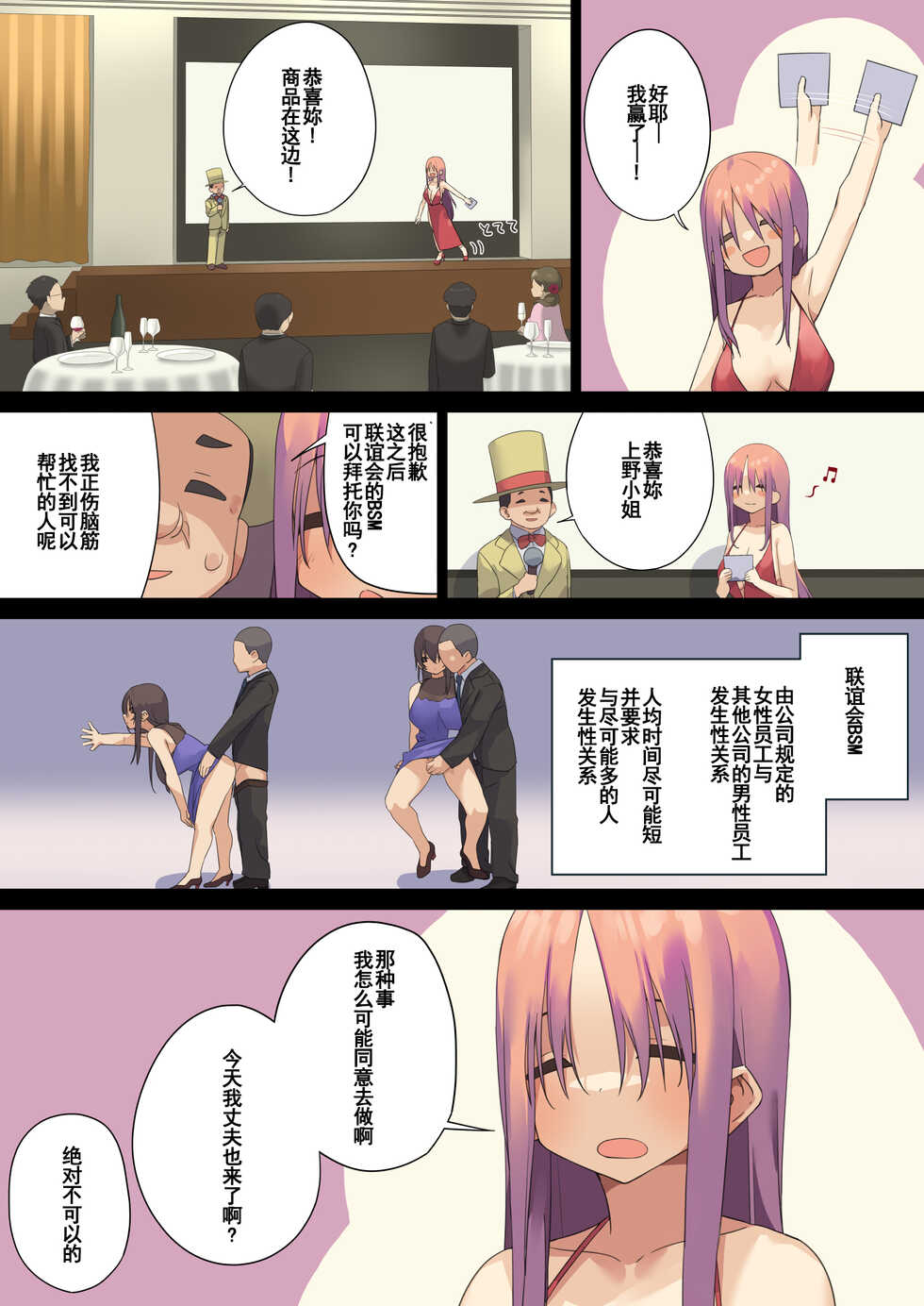 [Tokyo Prominence Tomato] Business Sex Manner Intern Hen [Chinese] [枫原万叶汉化] - Page 27