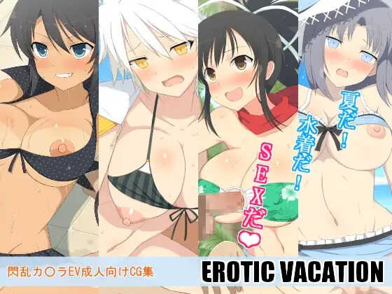 [Half Mile (Yaomai)] EROTIC VACATION (Senran Kagura) [English] {doujin-moe.us} - Page 1