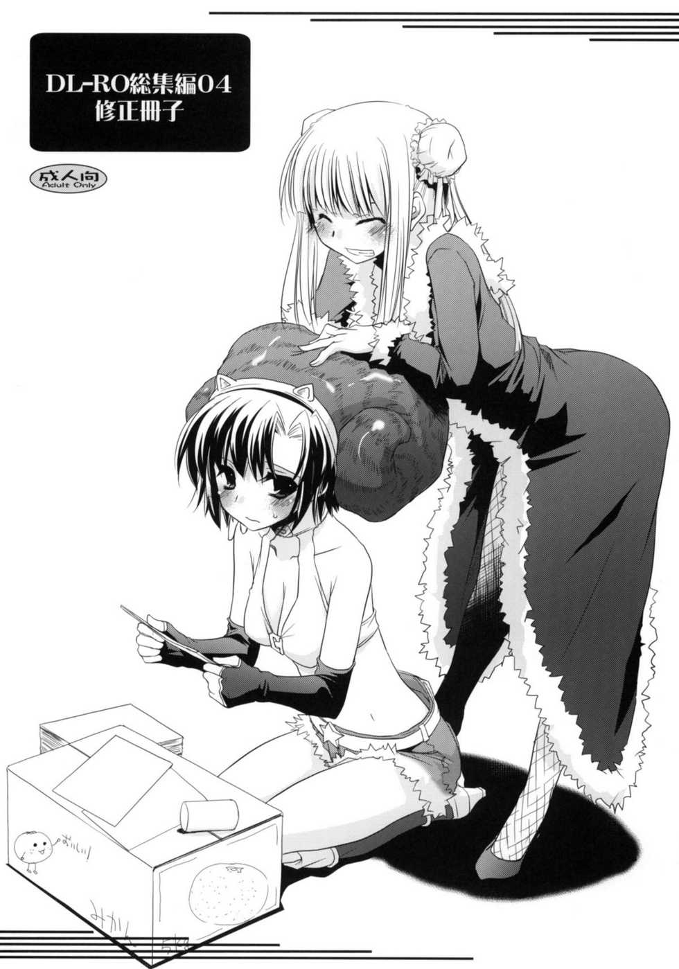 (SC37) [Digital Lover (Nakajima Yuka)] DL-RO Soushuuhen 04 Shuusei Sasshi (Ragnarok Online) - Page 1