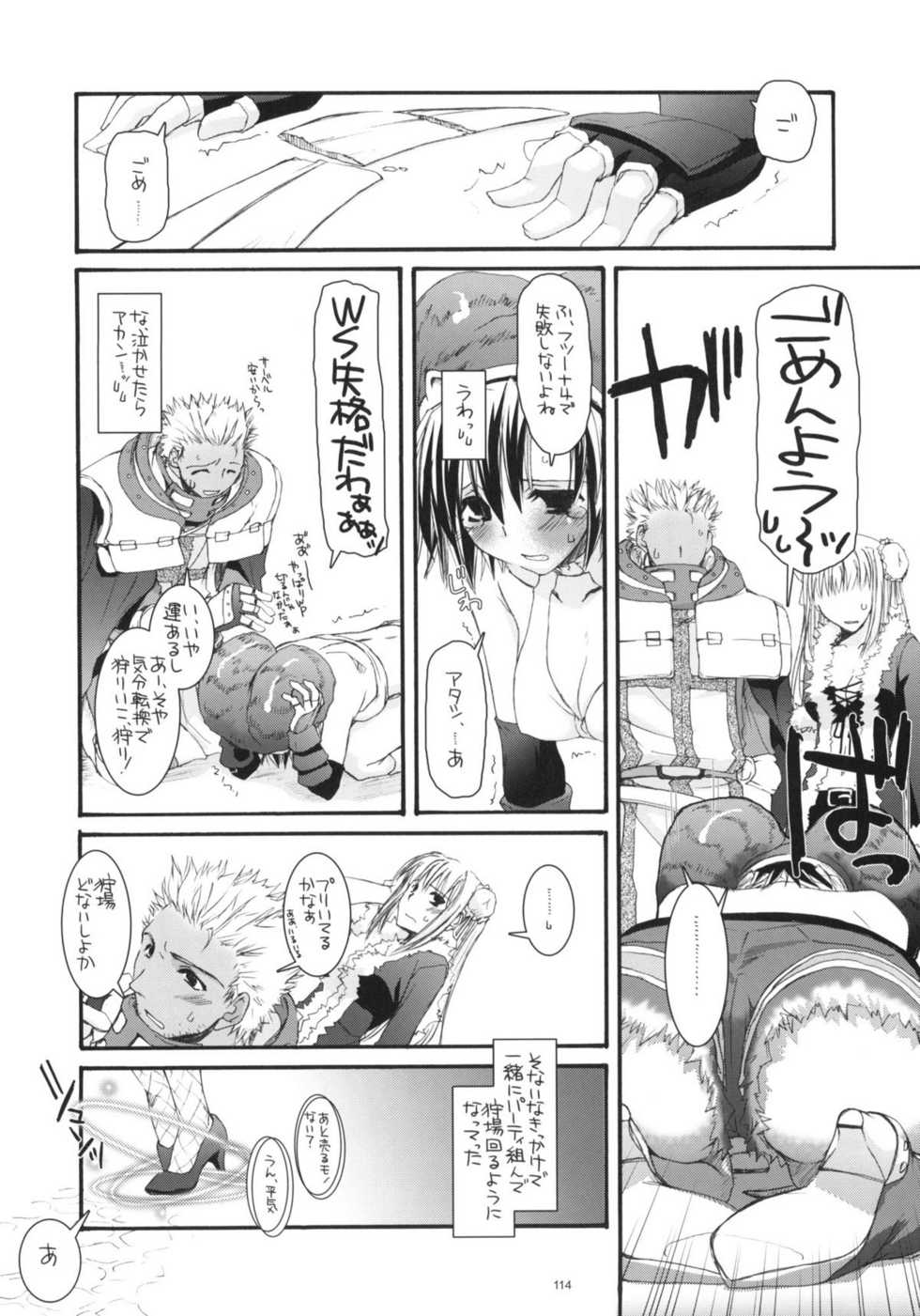 (SC37) [Digital Lover (Nakajima Yuka)] DL-RO Soushuuhen 04 Shuusei Sasshi (Ragnarok Online) - Page 4