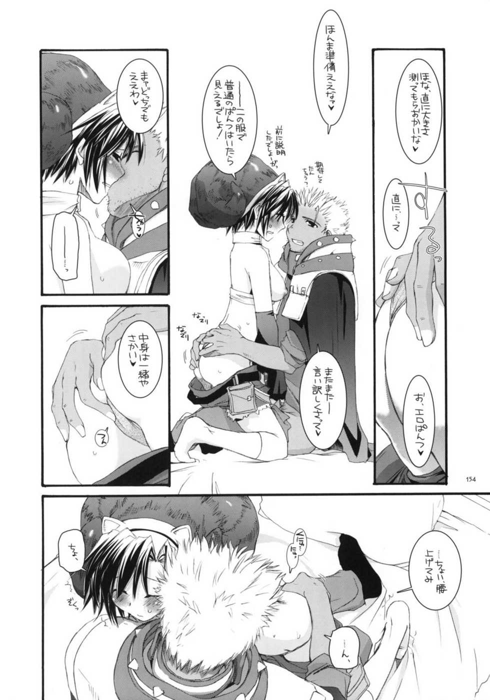 (SC37) [Digital Lover (Nakajima Yuka)] DL-RO Soushuuhen 04 Shuusei Sasshi (Ragnarok Online) - Page 6