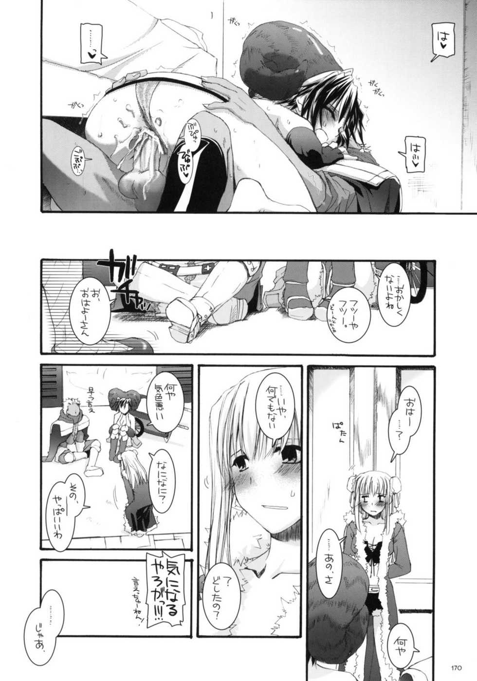 (SC37) [Digital Lover (Nakajima Yuka)] DL-RO Soushuuhen 04 Shuusei Sasshi (Ragnarok Online) - Page 9
