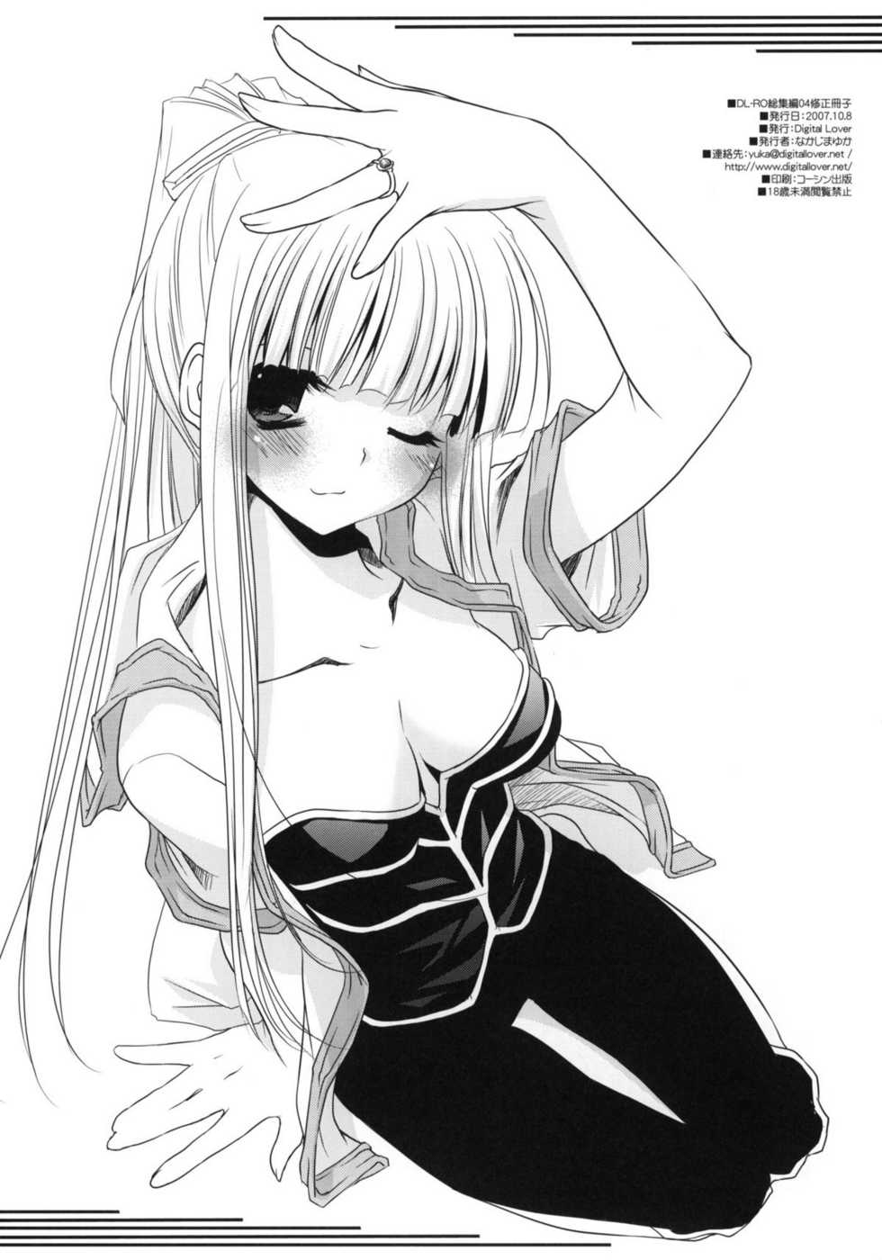 (SC37) [Digital Lover (Nakajima Yuka)] DL-RO Soushuuhen 04 Shuusei Sasshi (Ragnarok Online) - Page 16