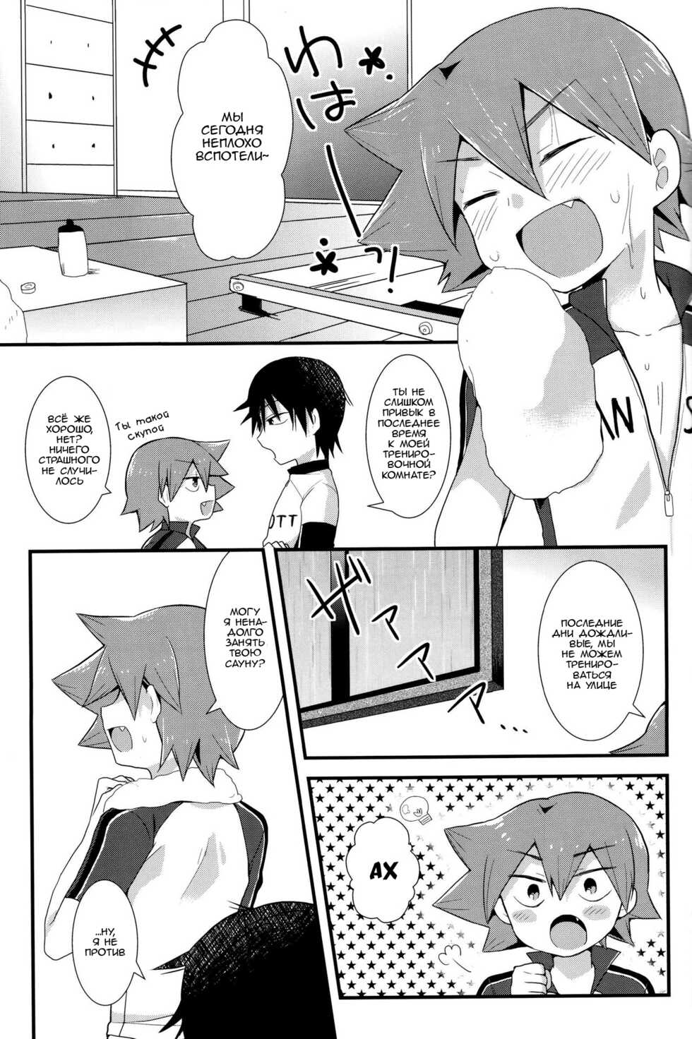 (Zenkai Cadence) [Mitsuya Yoguru (Futaba841)] HOTTEST SWEAT | Обжигающий пот (Yowamushi Pedal) [Russian] [﻿Lesteriz] - Page 2