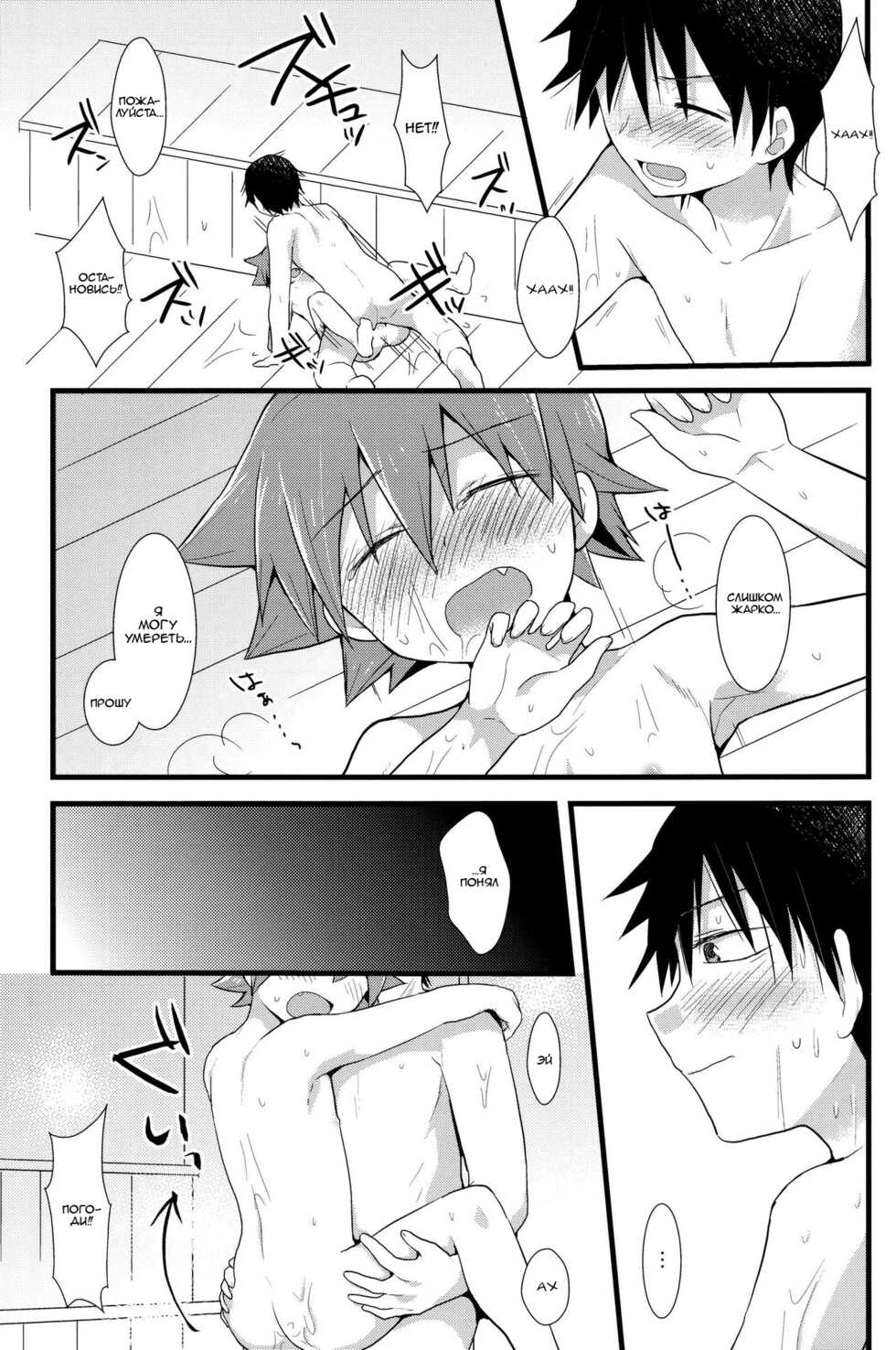 (Zenkai Cadence) [Mitsuya Yoguru (Futaba841)] HOTTEST SWEAT | Обжигающий пот (Yowamushi Pedal) [Russian] [﻿Lesteriz] - Page 16