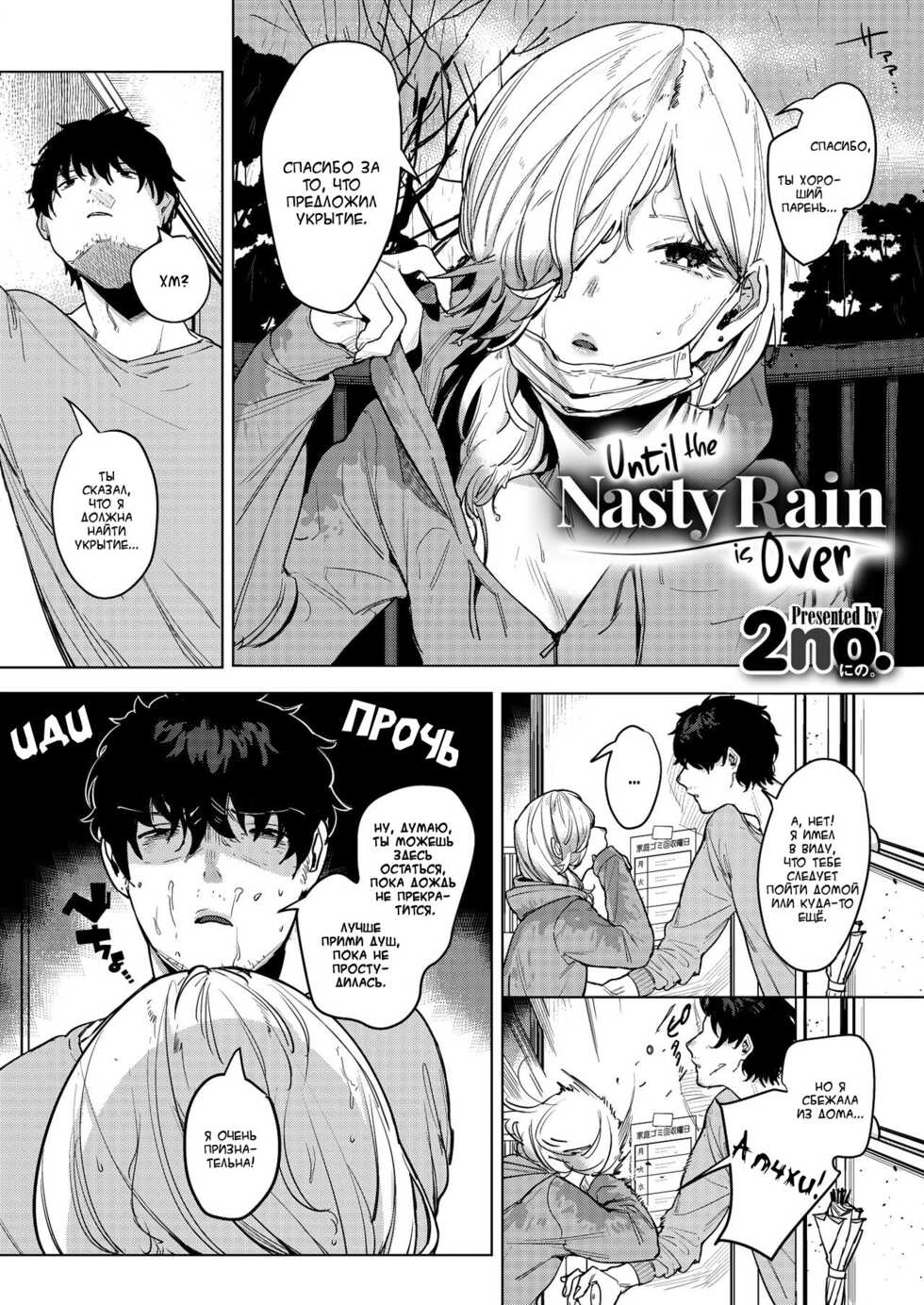 [2no.] Inu ga Yamu made | Until the Nasty Rain is Over (COMIC HOTMILK 2020-12) [Russian] [﻿Lesteriz] [Digital] - Page 2
