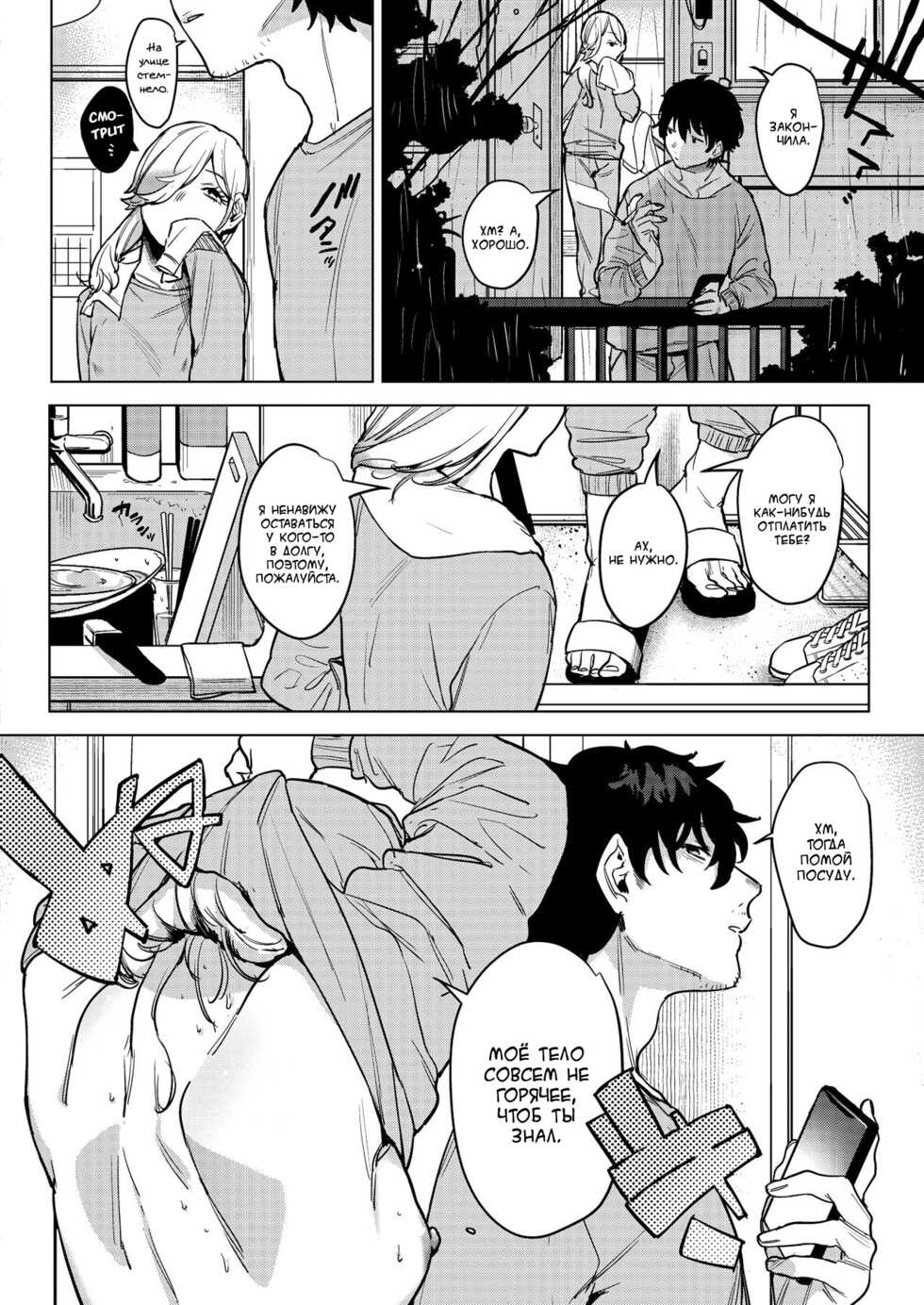 [2no.] Inu ga Yamu made | Until the Nasty Rain is Over (COMIC HOTMILK 2020-12) [Russian] [﻿Lesteriz] [Digital] - Page 4