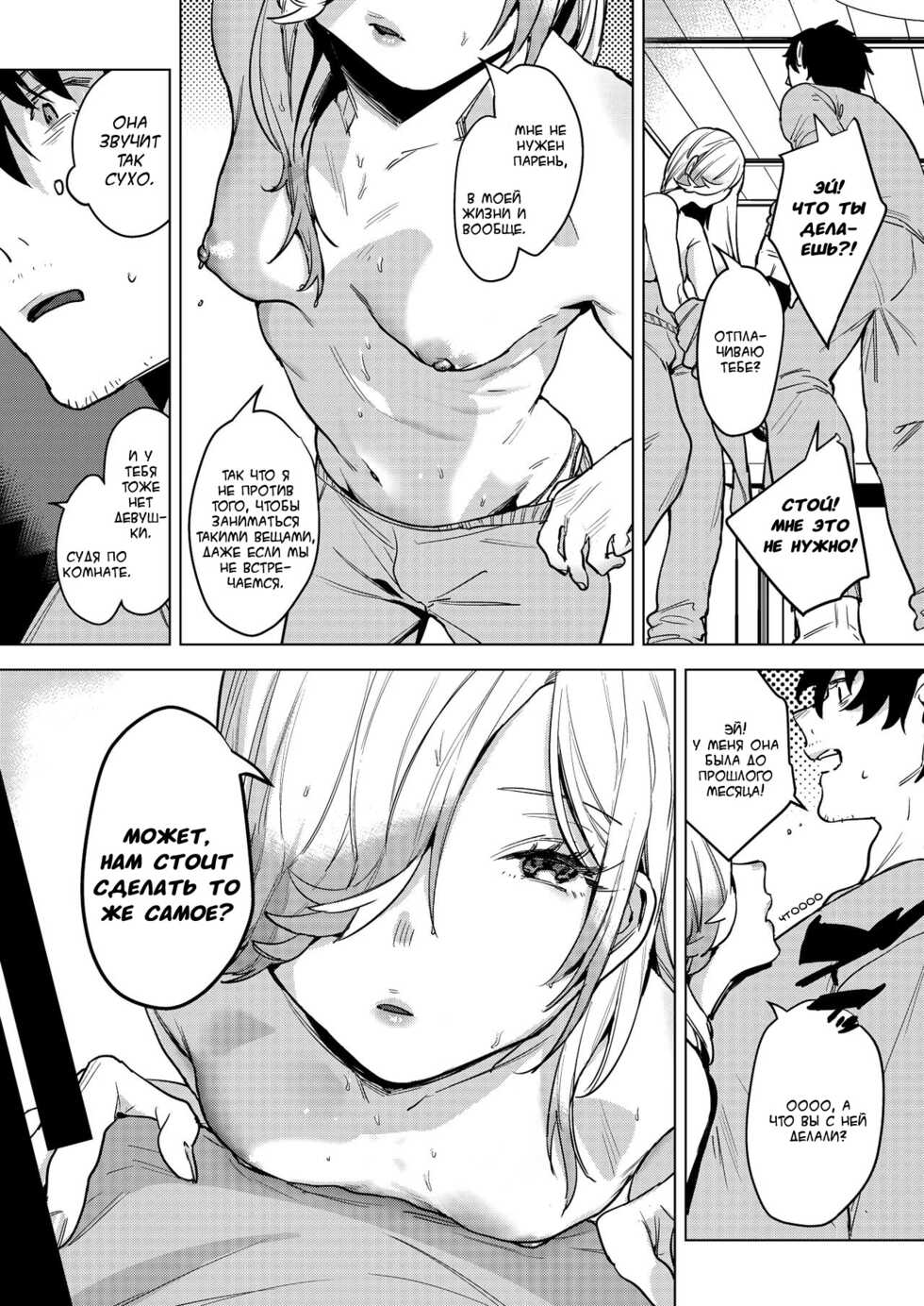 [2no.] Inu ga Yamu made | Until the Nasty Rain is Over (COMIC HOTMILK 2020-12) [Russian] [﻿Lesteriz] [Digital] - Page 5