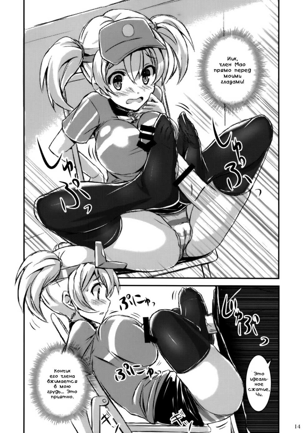 (C84) [Archetype (Akaza)] Hataraita Atono KneeSo Summer! ~Foot Job & Good Smell!~ (Hataraku Maou-sama!) [Russian] [﻿Lesteriz] - Page 11