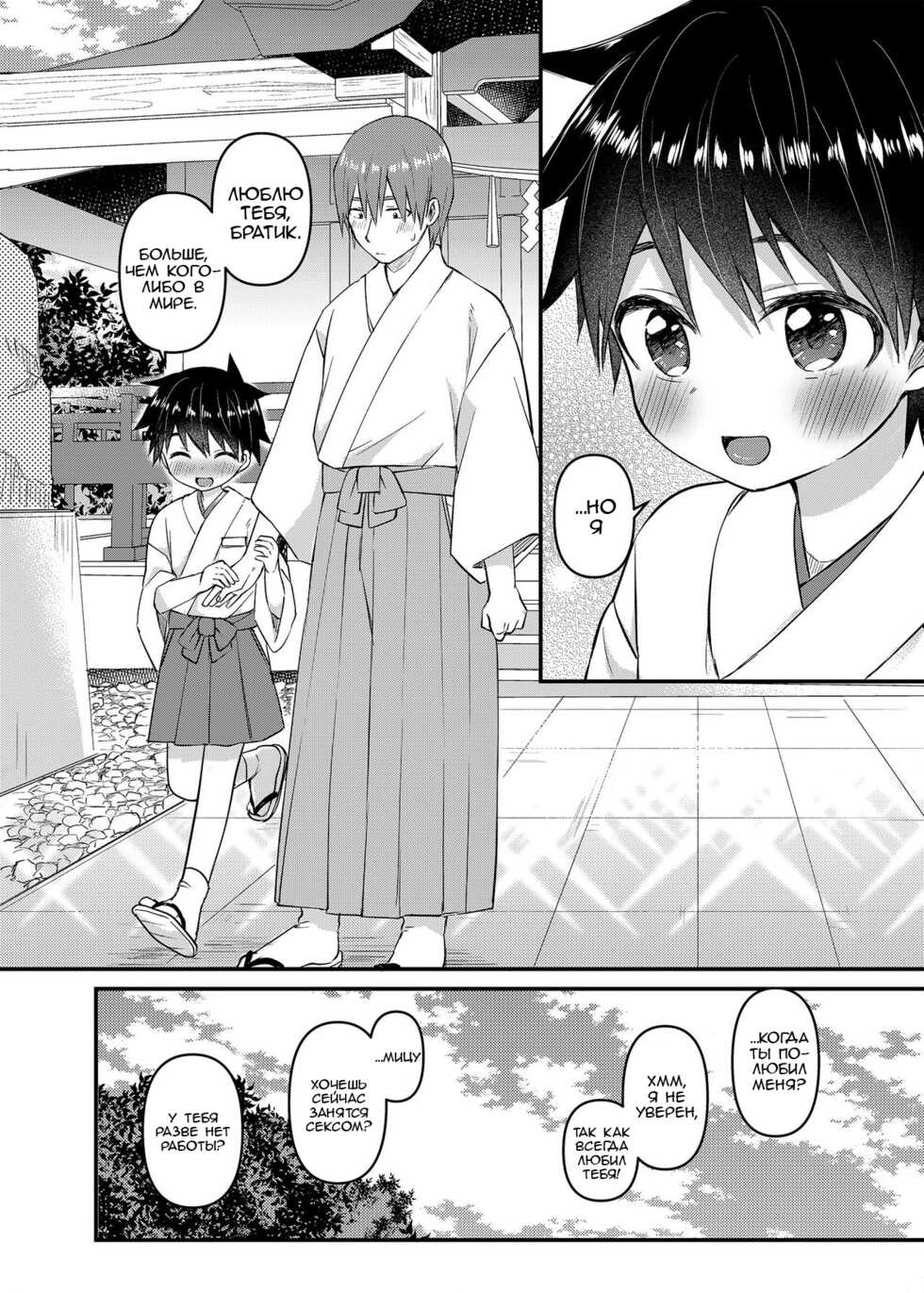 [Reiwa no Kumaya-san (Tori)] My Beloved Brother | Мой Любимый Братик [Russian] [﻿Lesteriz] [Digital] - Page 31