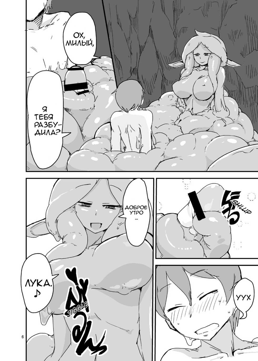 [Setouchi Pharm (Setouchi)] Mon Musu Quest! Beyond The End 2 (Monster Girl Quest!) [Russian] [﻿stycler94] [Digital] - Page 5