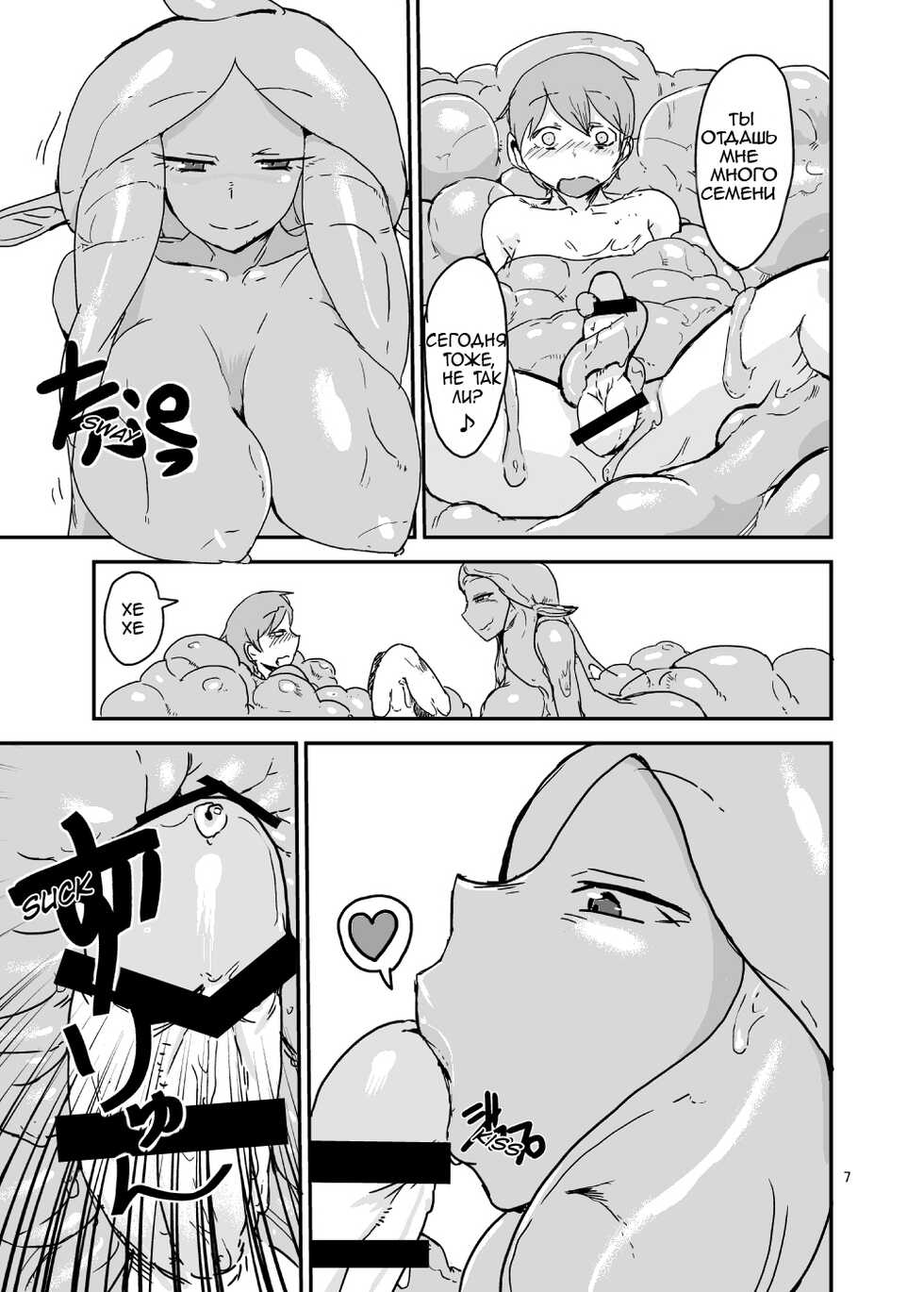 [Setouchi Pharm (Setouchi)] Mon Musu Quest! Beyond The End 2 (Monster Girl Quest!) [Russian] [﻿stycler94] [Digital] - Page 6
