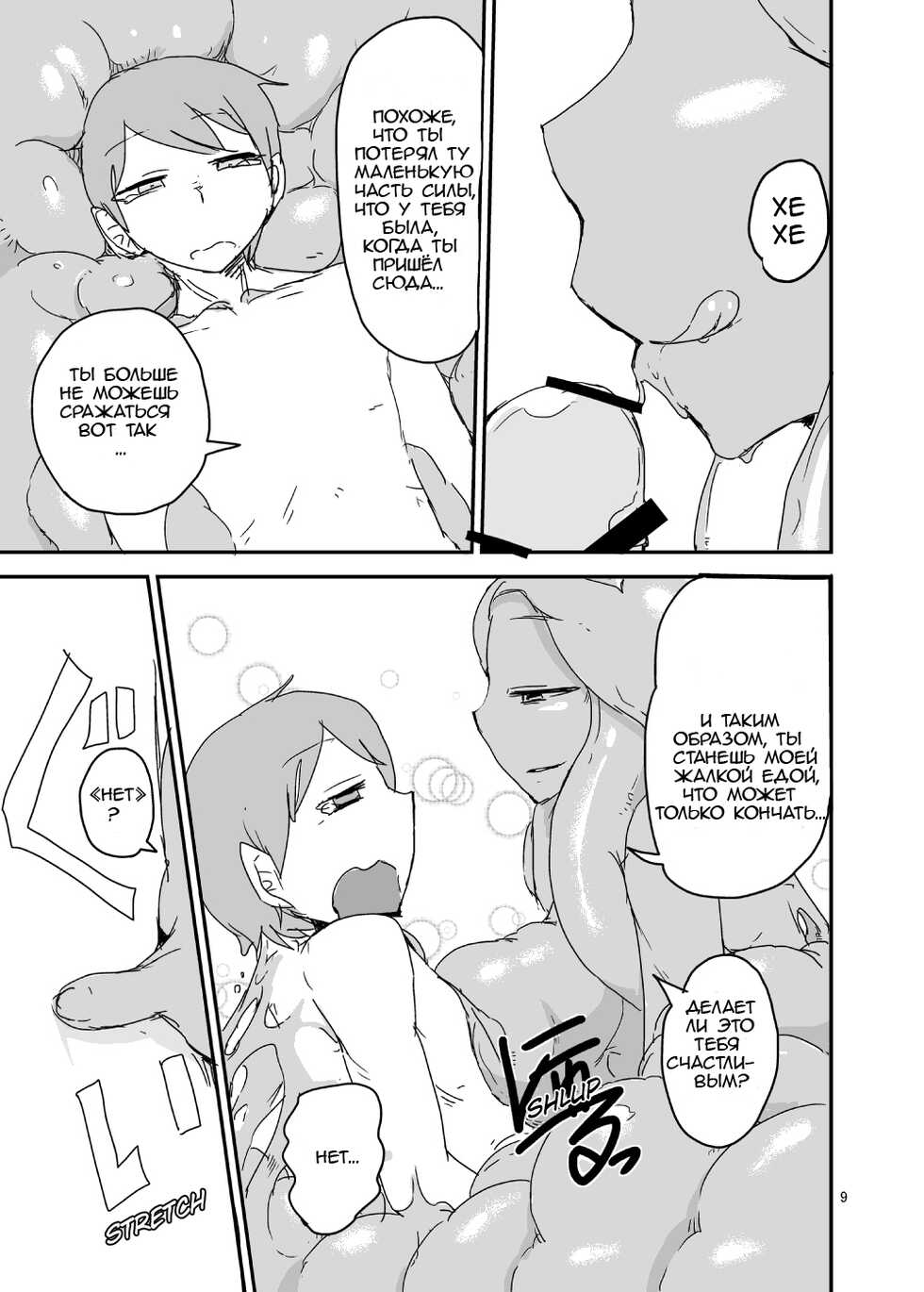 [Setouchi Pharm (Setouchi)] Mon Musu Quest! Beyond The End 2 (Monster Girl Quest!) [Russian] [﻿stycler94] [Digital] - Page 8