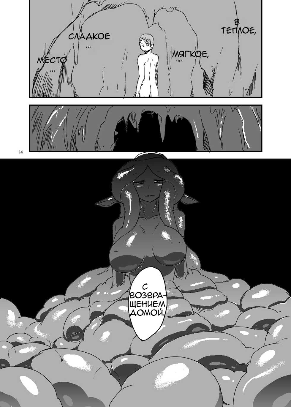 [Setouchi Pharm (Setouchi)] Mon Musu Quest! Beyond The End 2 (Monster Girl Quest!) [Russian] [﻿stycler94] [Digital] - Page 13