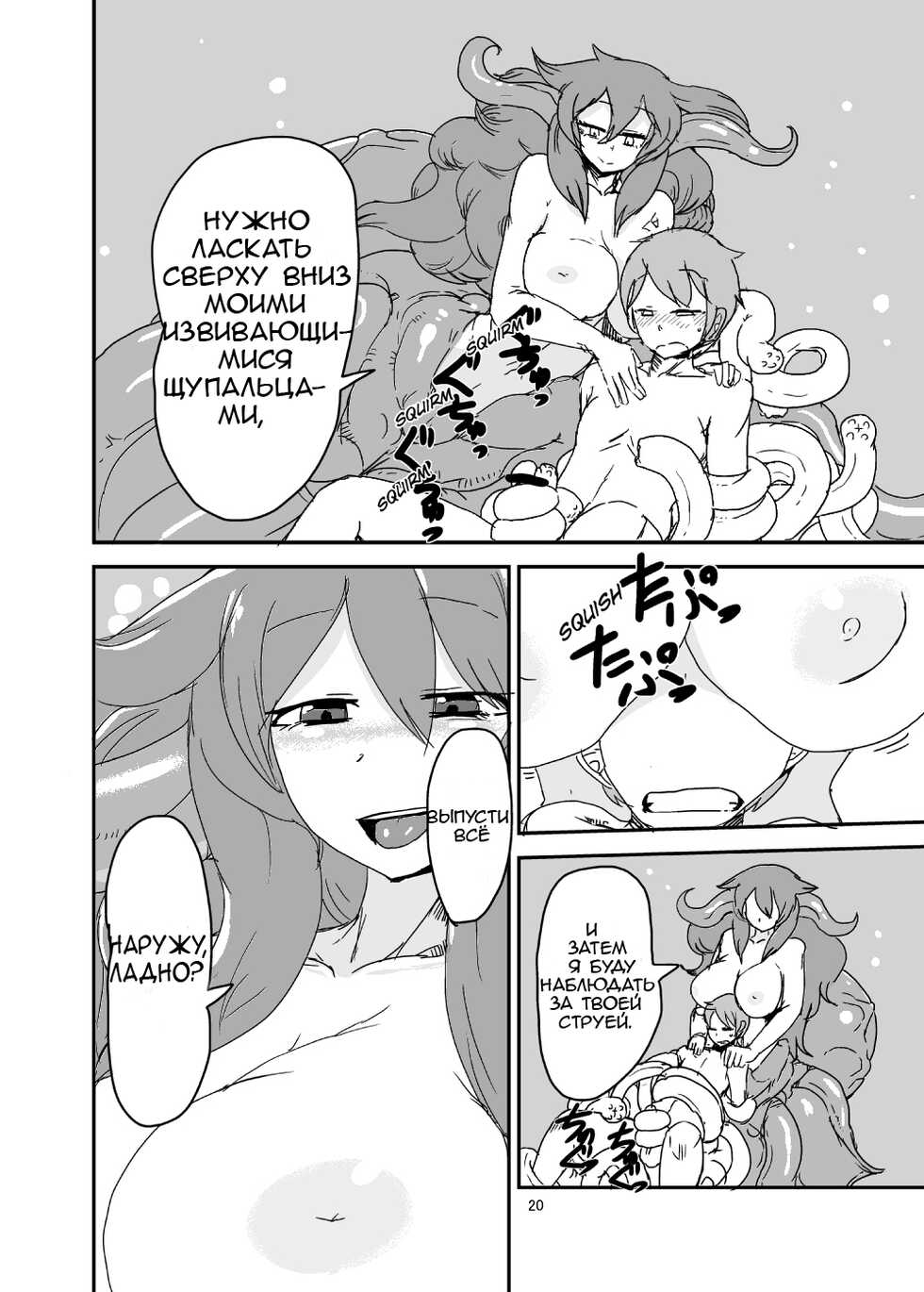[Setouchi Pharm (Setouchi)] Mon Musu Quest! Beyond The End 2 (Monster Girl Quest!) [Russian] [﻿stycler94] [Digital] - Page 19