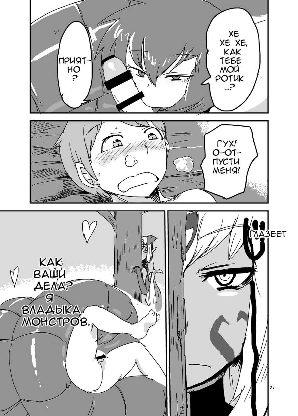 [Setouchi Pharm (Setouchi)] Mon Musu Quest! Beyond The End 2 (Monster Girl Quest!) [Russian] [﻿stycler94] [Digital] - Page 26