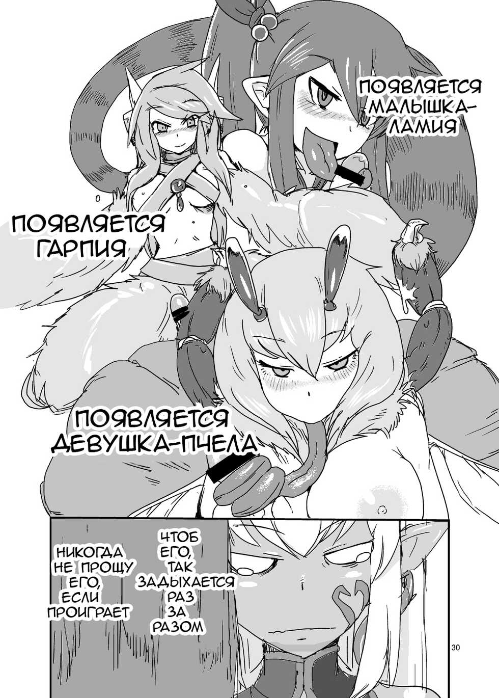 [Setouchi Pharm (Setouchi)] Mon Musu Quest! Beyond The End 2 (Monster Girl Quest!) [Russian] [﻿stycler94] [Digital] - Page 29