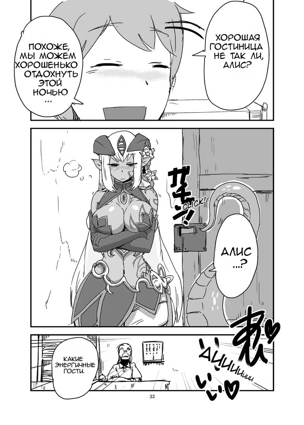 [Setouchi Pharm (Setouchi)] Mon Musu Quest! Beyond The End 2 (Monster Girl Quest!) [Russian] [﻿stycler94] [Digital] - Page 32