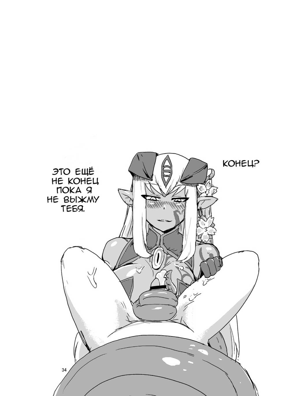 [Setouchi Pharm (Setouchi)] Mon Musu Quest! Beyond The End 2 (Monster Girl Quest!) [Russian] [﻿stycler94] [Digital] - Page 33