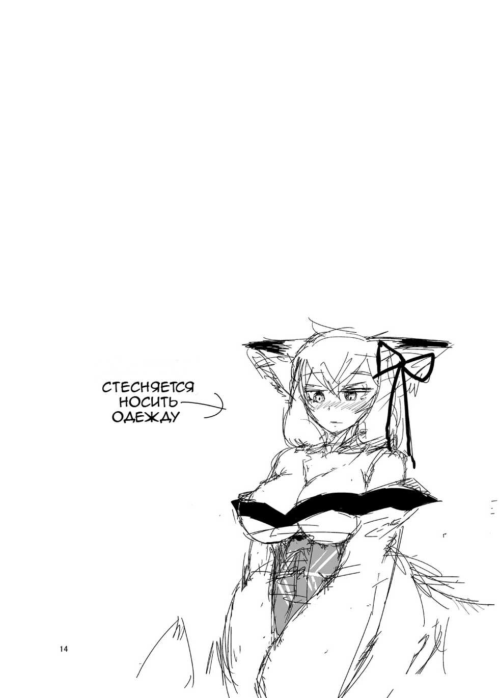 [Setouchi Pharm (Setouchi)] Mon Musu Quest! Beyond The End (Monster Girl Quest!) [Russian] [Digital] - Page 13