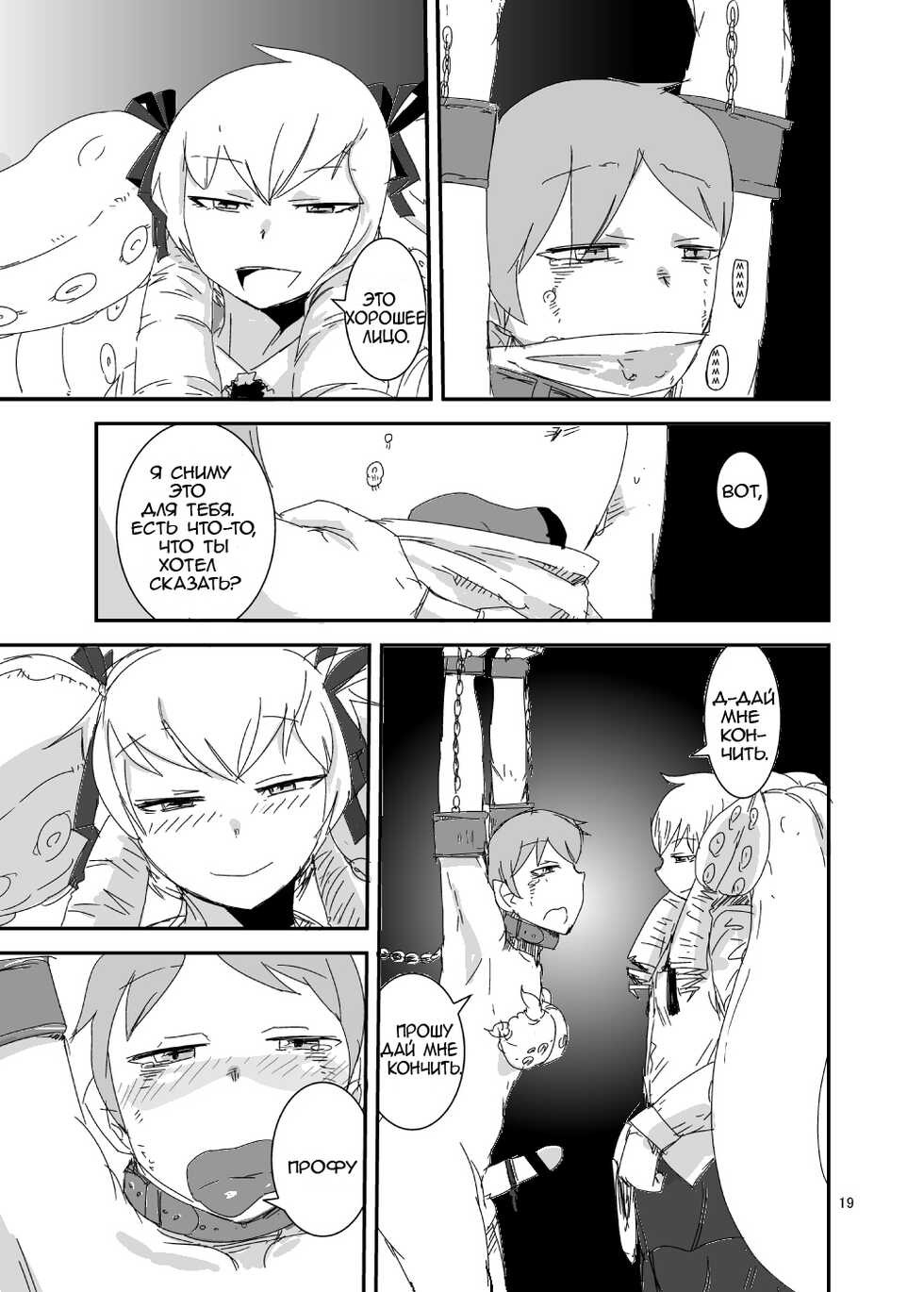 [Setouchi Pharm (Setouchi)] Mon Musu Quest! Beyond The End (Monster Girl Quest!) [Russian] [Digital] - Page 18