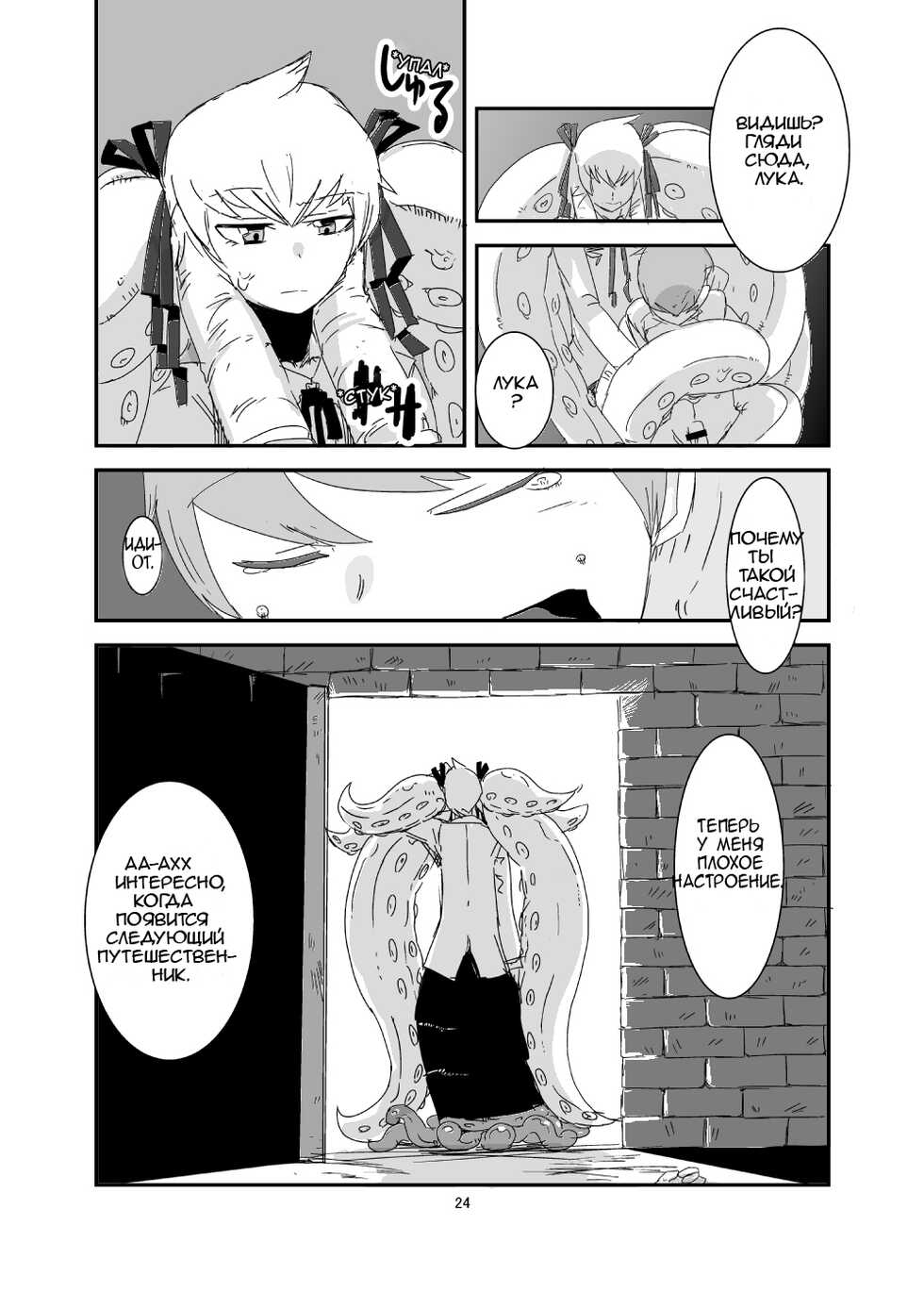 [Setouchi Pharm (Setouchi)] Mon Musu Quest! Beyond The End (Monster Girl Quest!) [Russian] [Digital] - Page 23