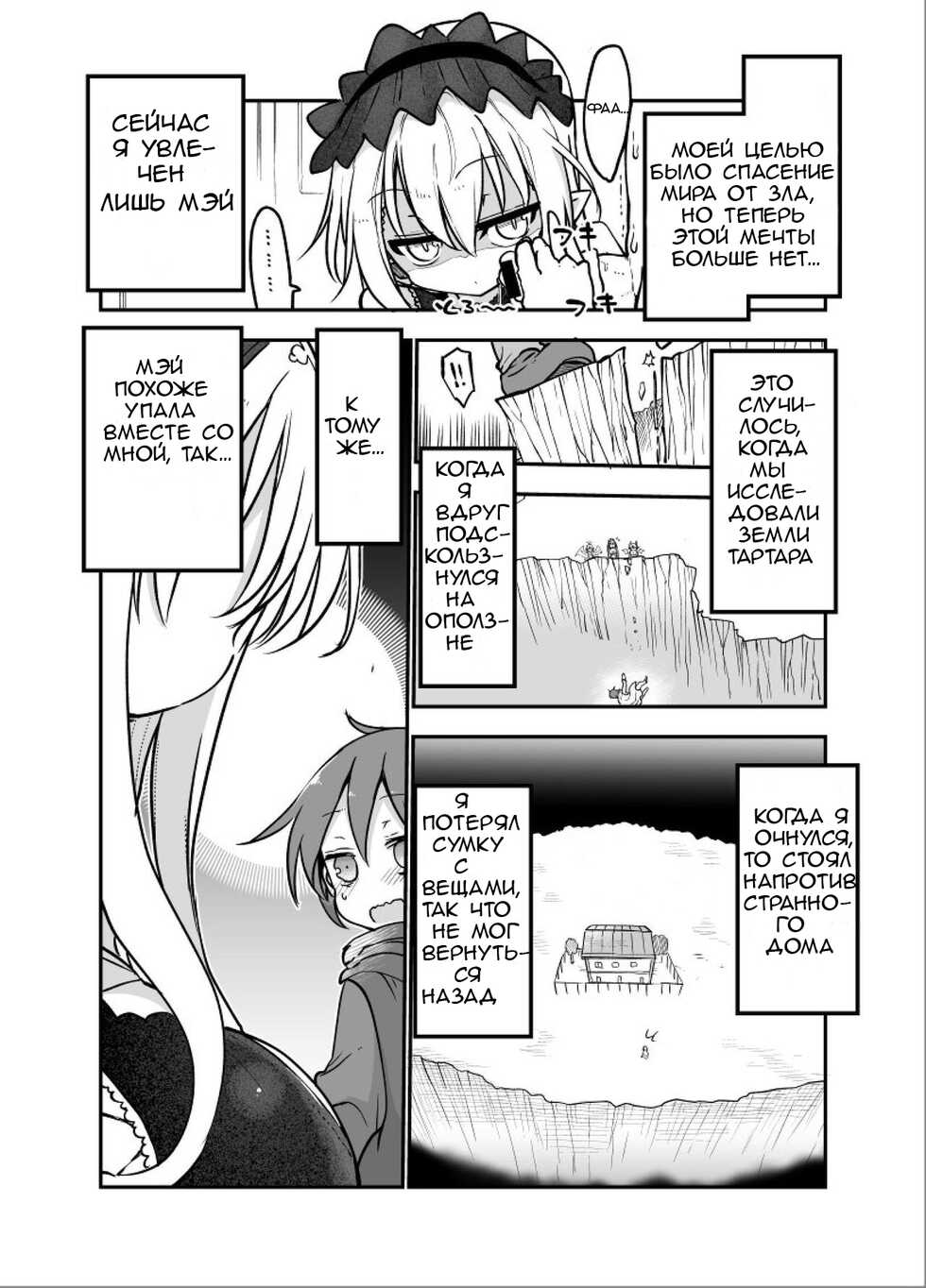 [Cool Kyou Dai San Shibu (Cool Kyou Shinja)] Mei ni Onedari Shihoudai | You Can Surrender to Mei as Many Times as You Want (Monster Girl Quest!) [Russian] [﻿stycler94] [Digital] - Page 4