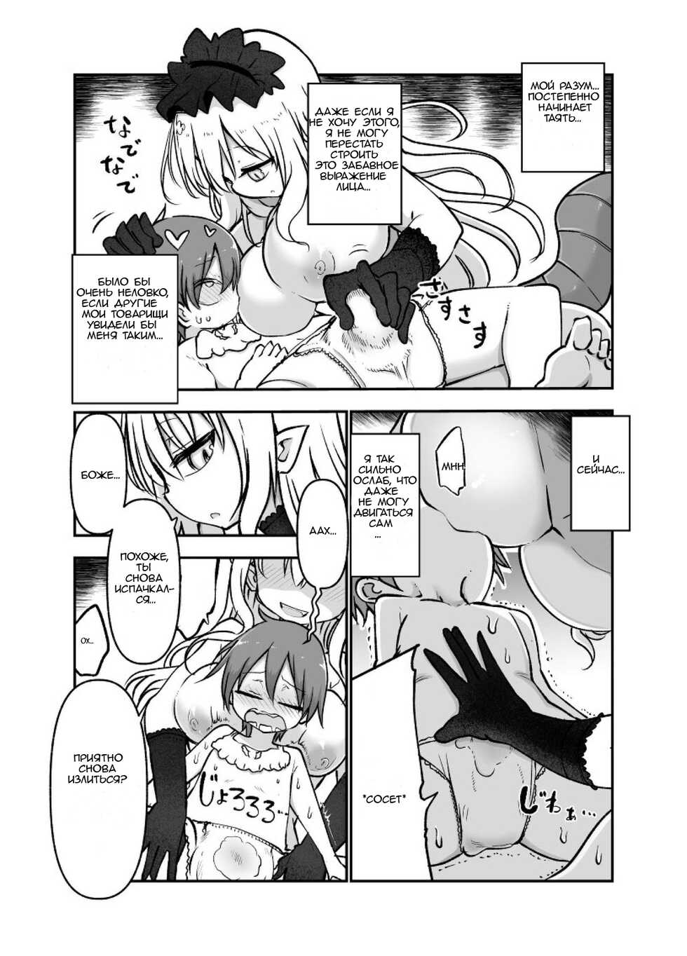 [Cool Kyou Dai San Shibu (Cool Kyou Shinja)] Mei ni Onedari Shihoudai | You Can Surrender to Mei as Many Times as You Want (Monster Girl Quest!) [Russian] [﻿stycler94] [Digital] - Page 14
