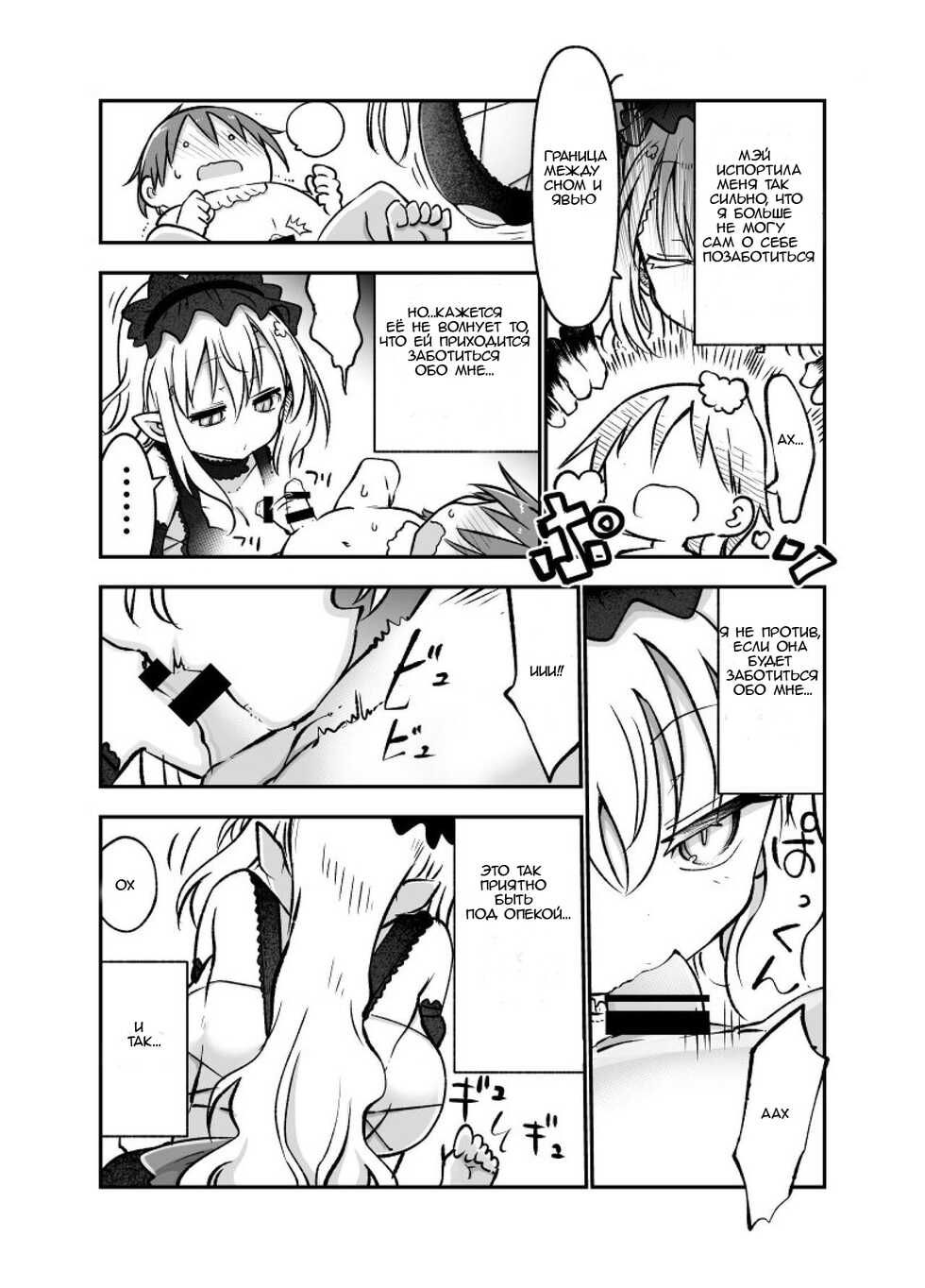 [Cool Kyou Dai San Shibu (Cool Kyou Shinja)] Mei ni Onedari Shihoudai | You Can Surrender to Mei as Many Times as You Want (Monster Girl Quest!) [Russian] [﻿stycler94] [Digital] - Page 15