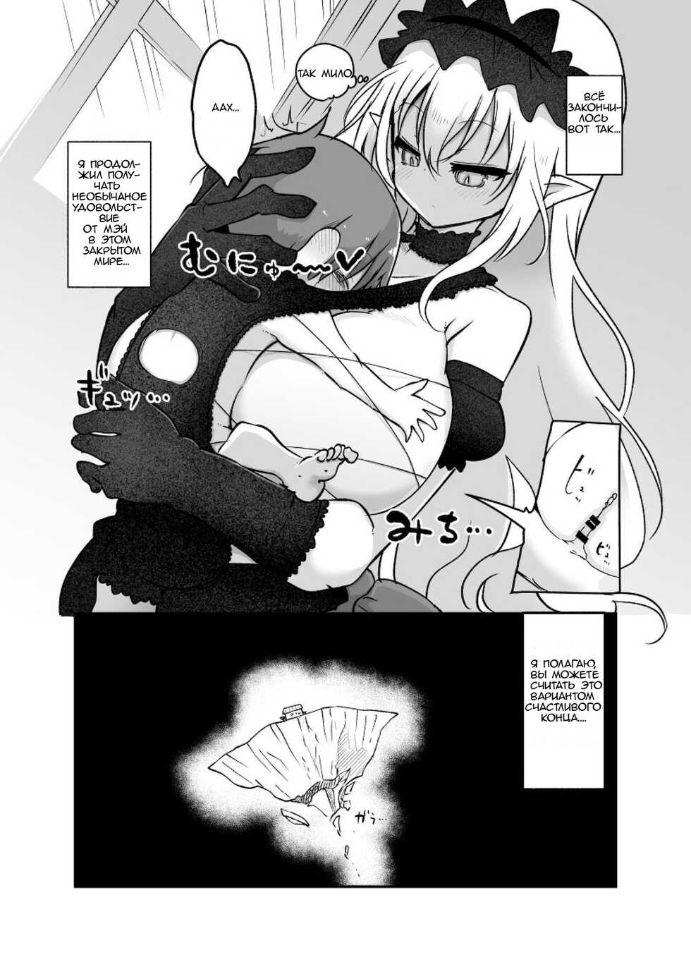 [Cool Kyou Dai San Shibu (Cool Kyou Shinja)] Mei ni Onedari Shihoudai | You Can Surrender to Mei as Many Times as You Want (Monster Girl Quest!) [Russian] [﻿stycler94] [Digital] - Page 16