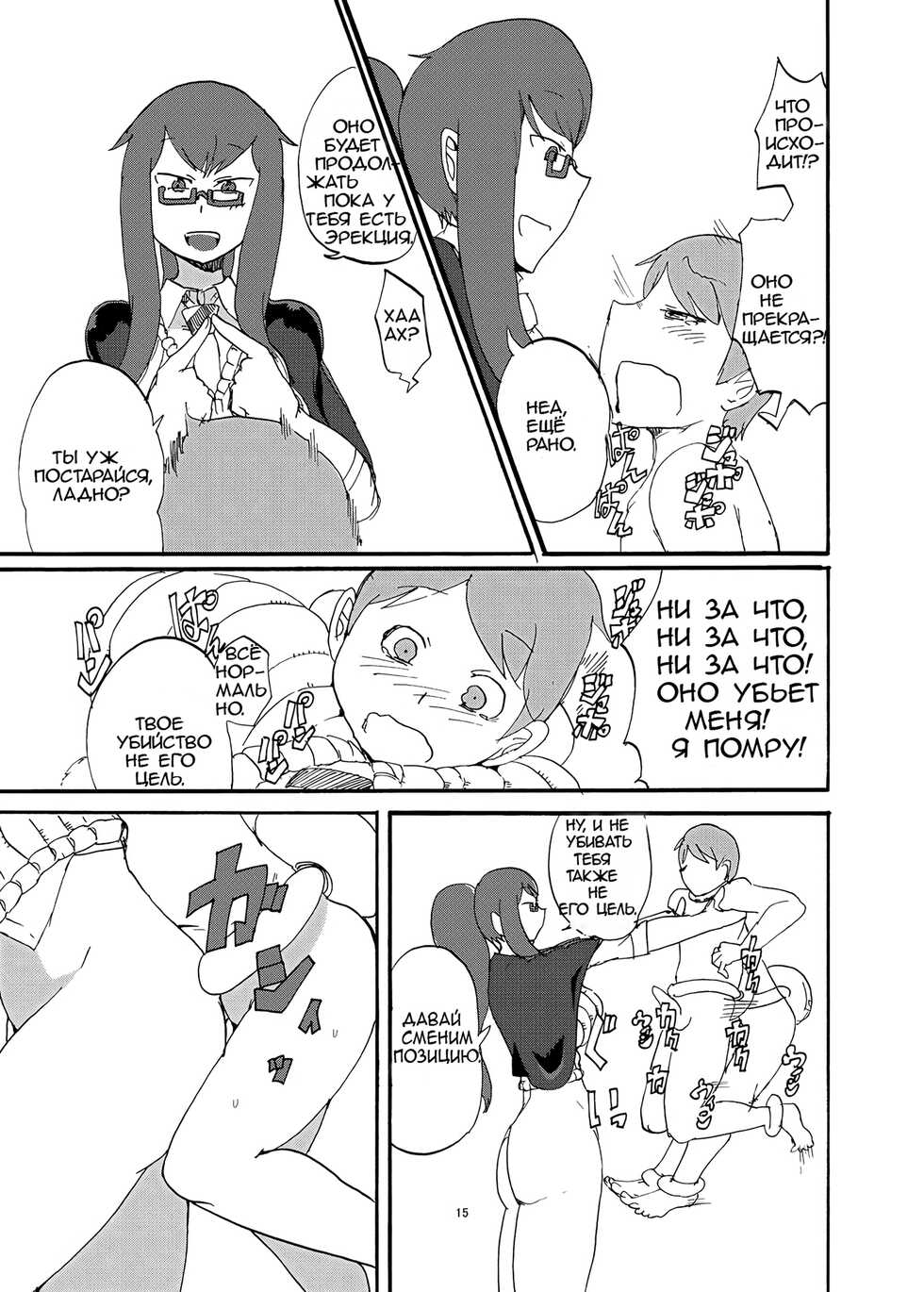 [Setouchi Pharm (Setouchi)] Fuyu no MonQue Bon (Monster Girl Quest!) [Russian] [﻿stycler94] [Digital] [Incomplete] - Page 13
