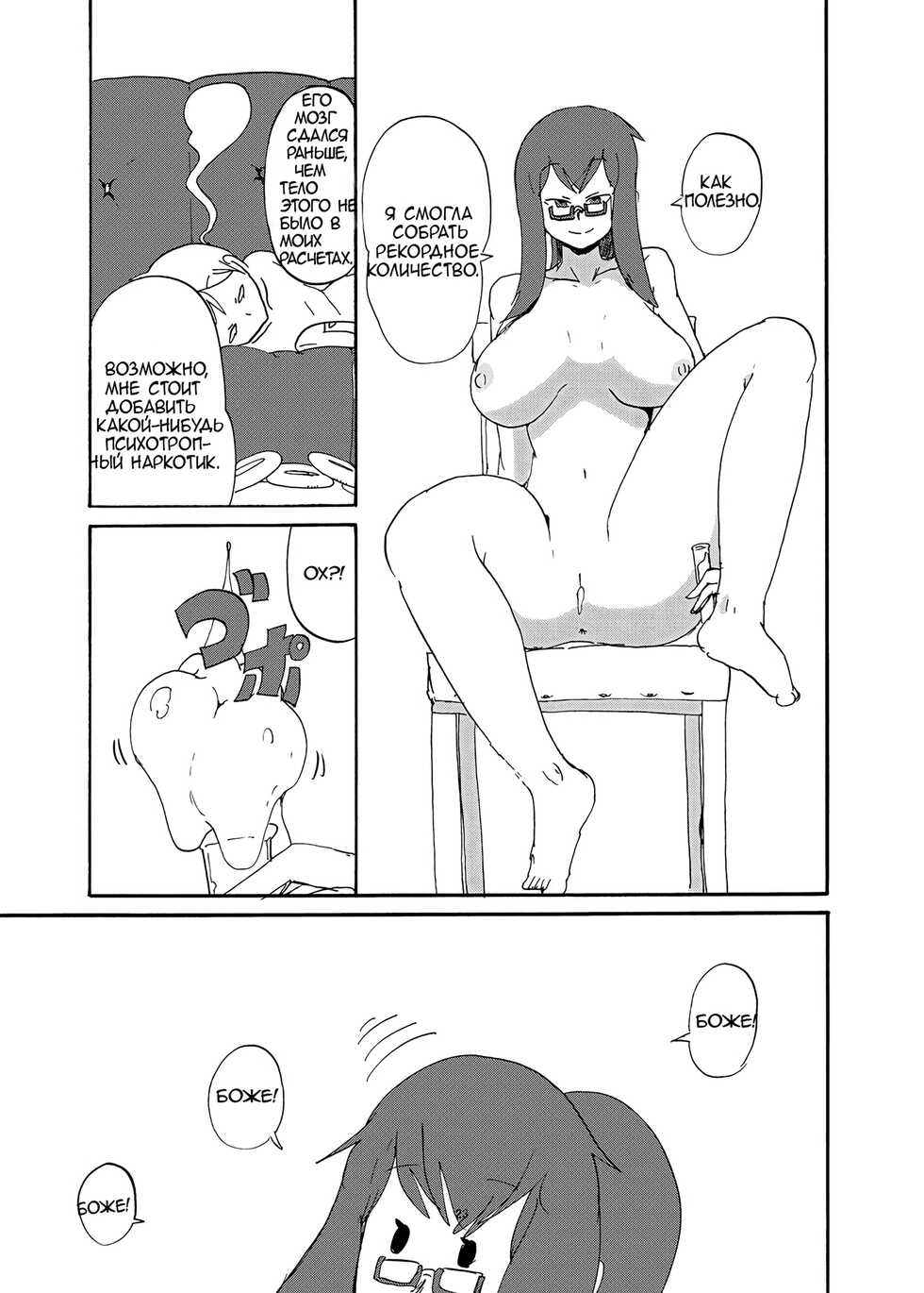 [Setouchi Pharm (Setouchi)] Fuyu no MonQue Bon (Monster Girl Quest!) [Russian] [﻿stycler94] [Digital] [Incomplete] - Page 21