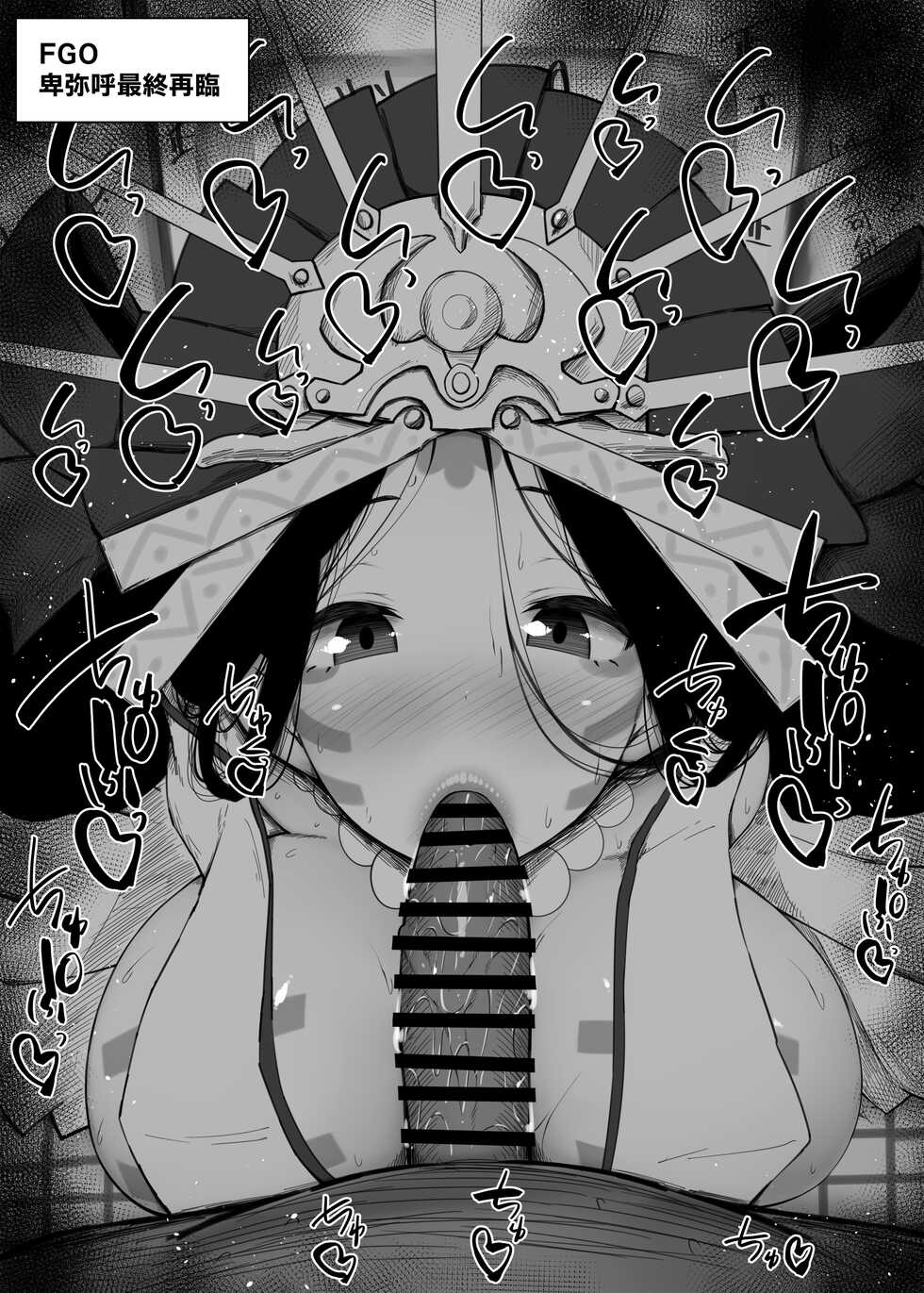 [Kurotama] Fellatio Obenjo Matome 62 (Mieruko-chan, Fate/Grand Order) - Page 32