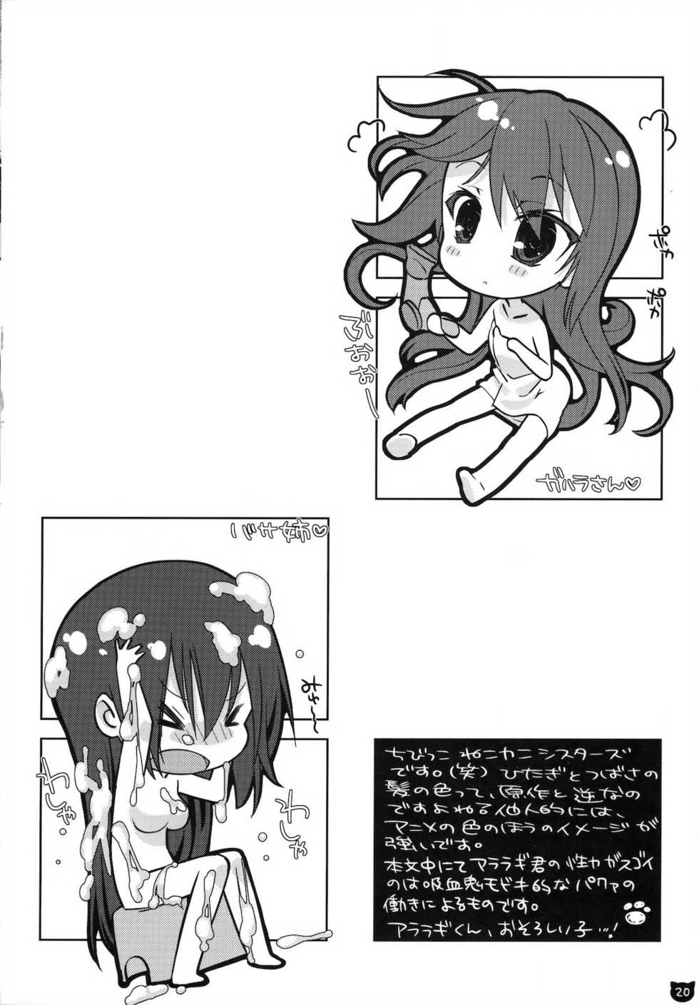 (COMIC1☆4) [Nama Cream Biyori (Nanase Meruchi)] Kemonogatari 00 (Bakemonogatari) [Russian] [﻿Жидкость] - Page 19