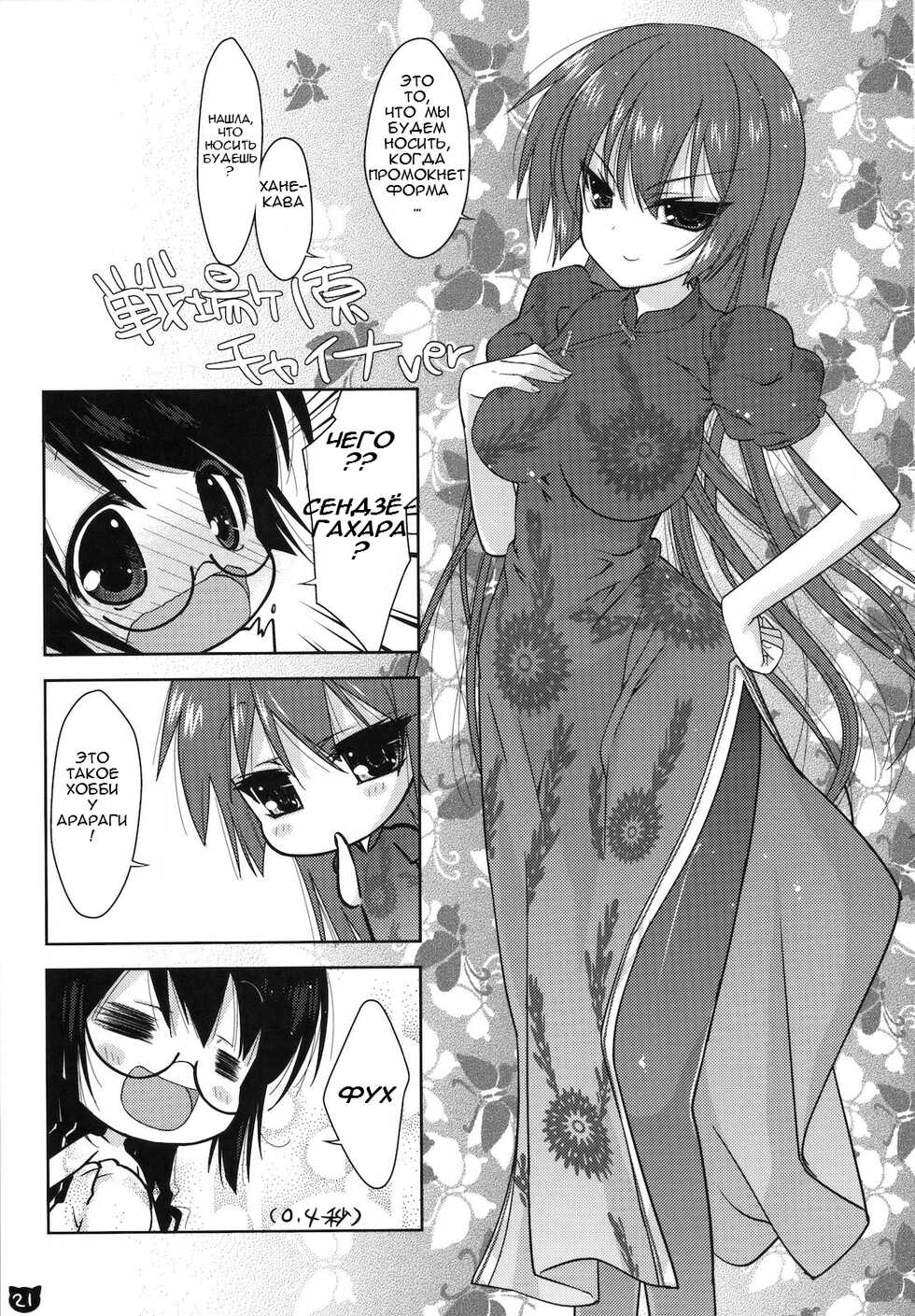 (COMIC1☆4) [Nama Cream Biyori (Nanase Meruchi)] Kemonogatari 00 (Bakemonogatari) [Russian] [﻿Жидкость] - Page 20