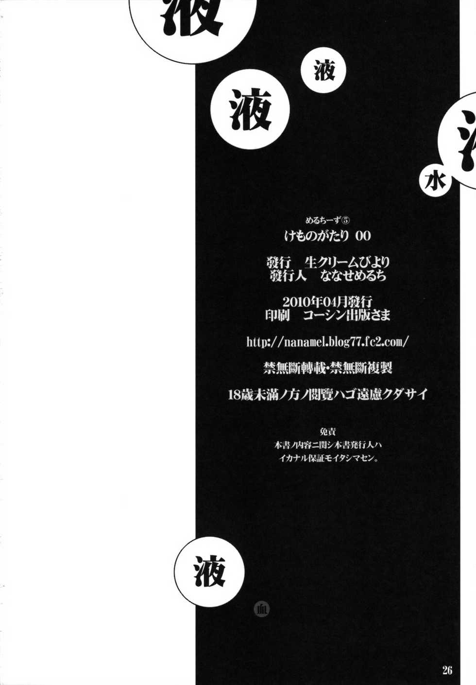 (COMIC1☆4) [Nama Cream Biyori (Nanase Meruchi)] Kemonogatari 00 (Bakemonogatari) [Russian] [﻿Жидкость] - Page 25