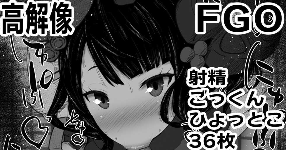 [Kurotama] Fellatio Obenjo Matome 61 (Fate/Grand Order) - Page 1