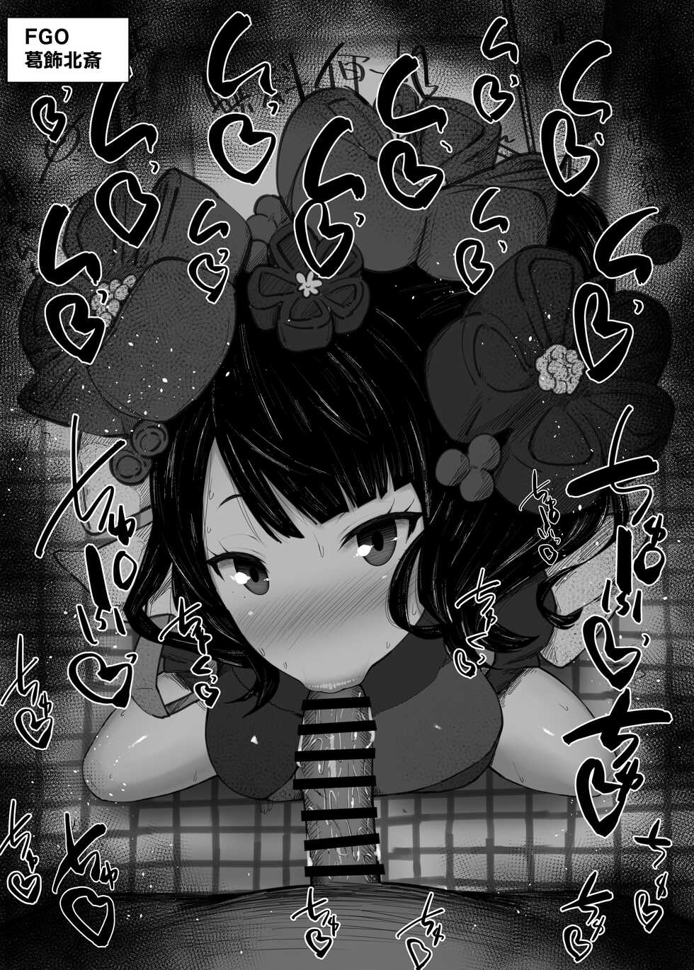 [Kurotama] Fellatio Obenjo Matome 61 (Fate/Grand Order) - Page 2
